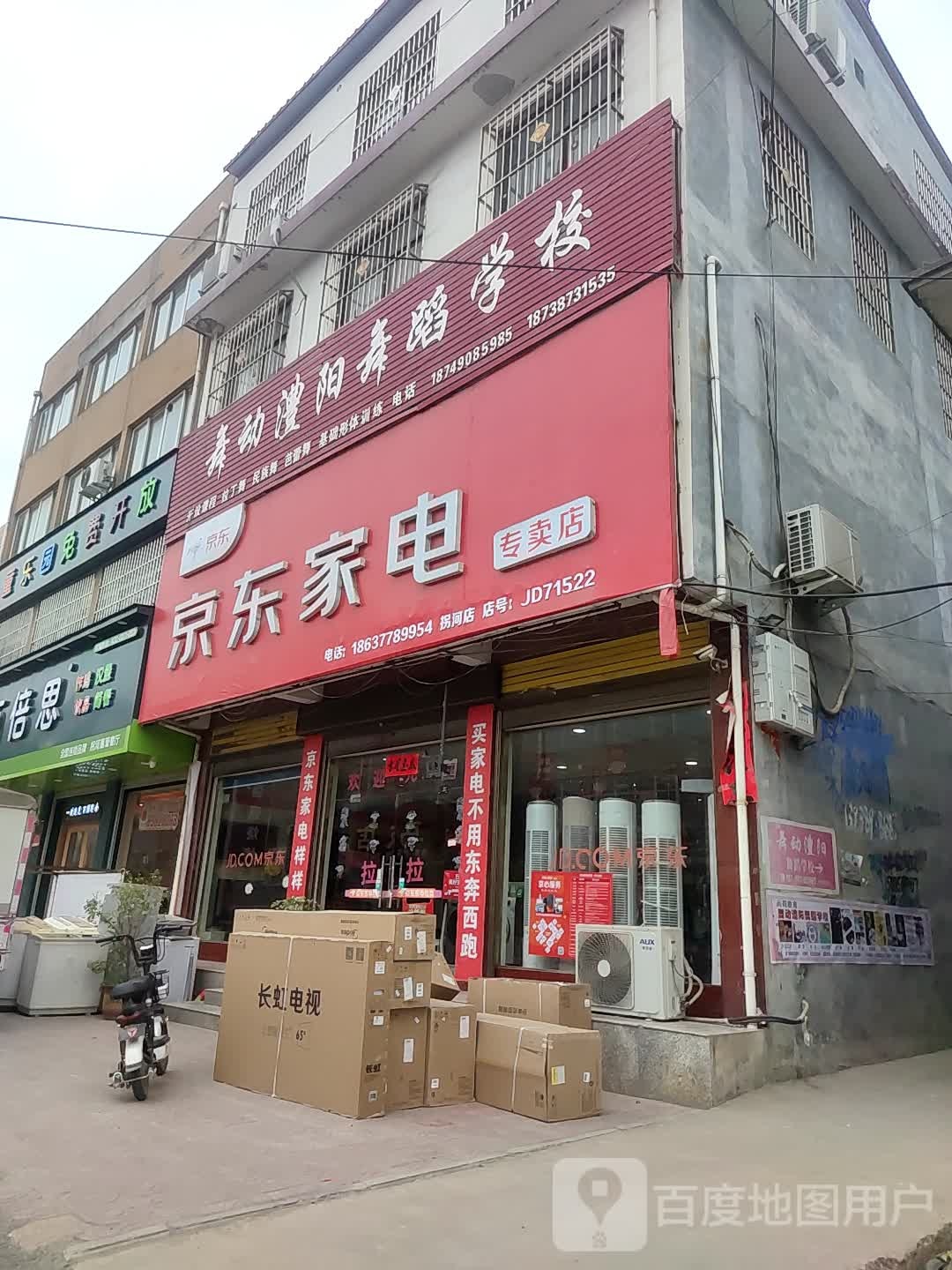 方城县拐河镇京东家电(拐河店)