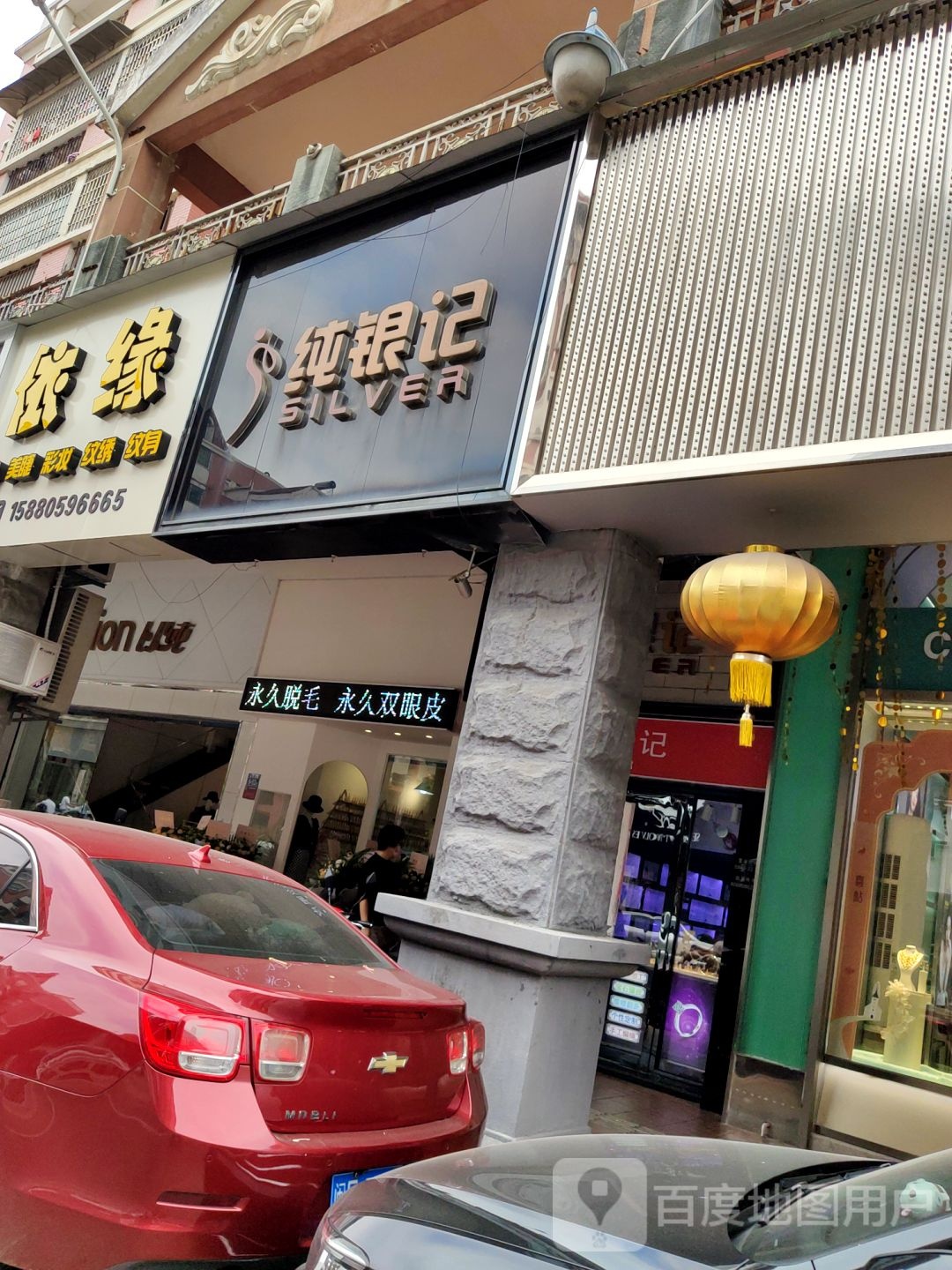 依缘美甲美睫彩妆会所(新华东路店)