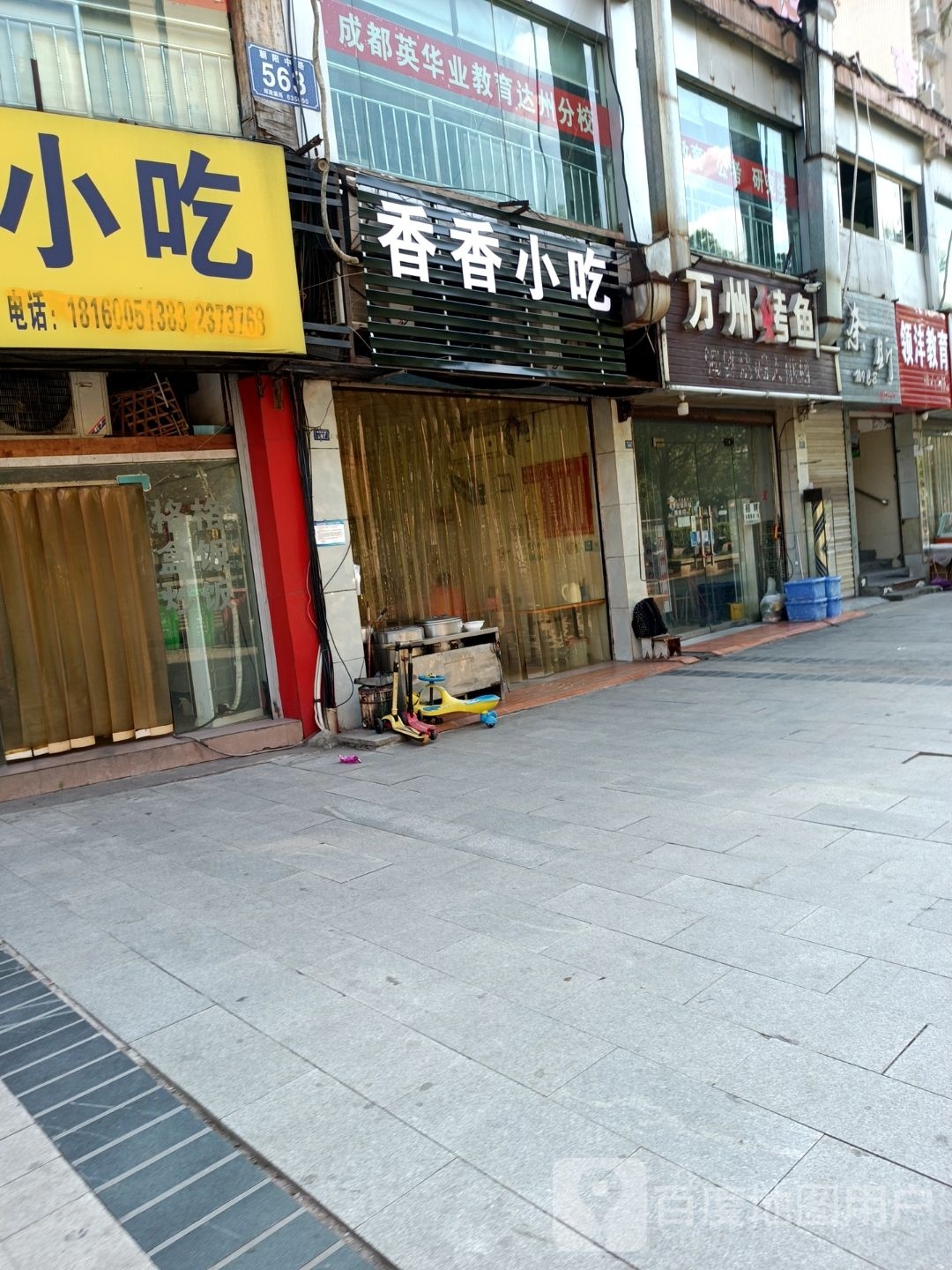 香香小吃(大寨子路店)