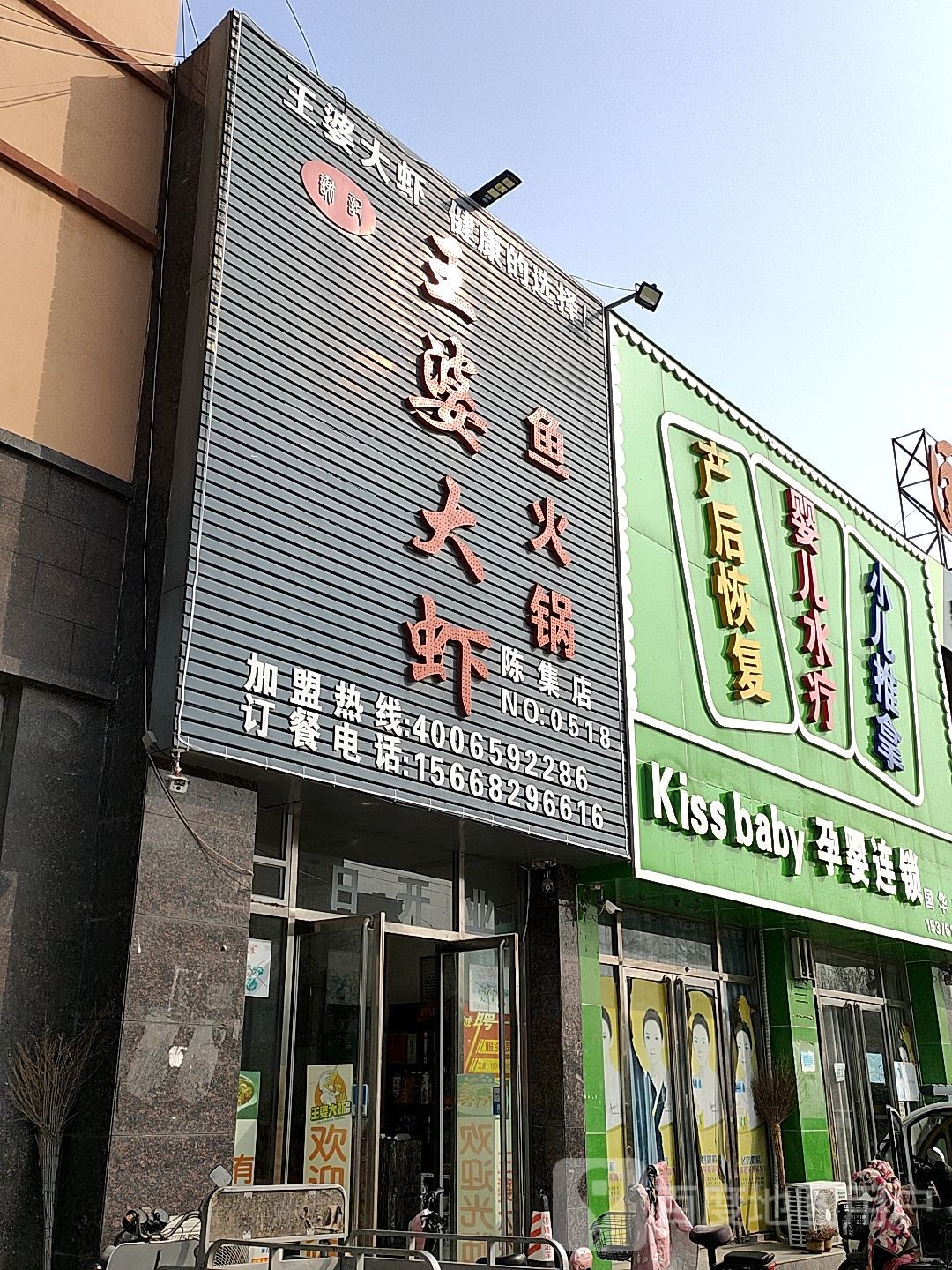 王婆大虾(国华苑商业广场店)