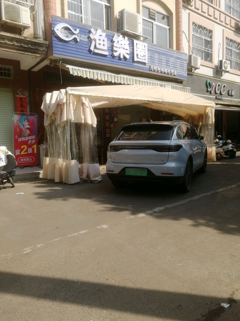 渔乐圈