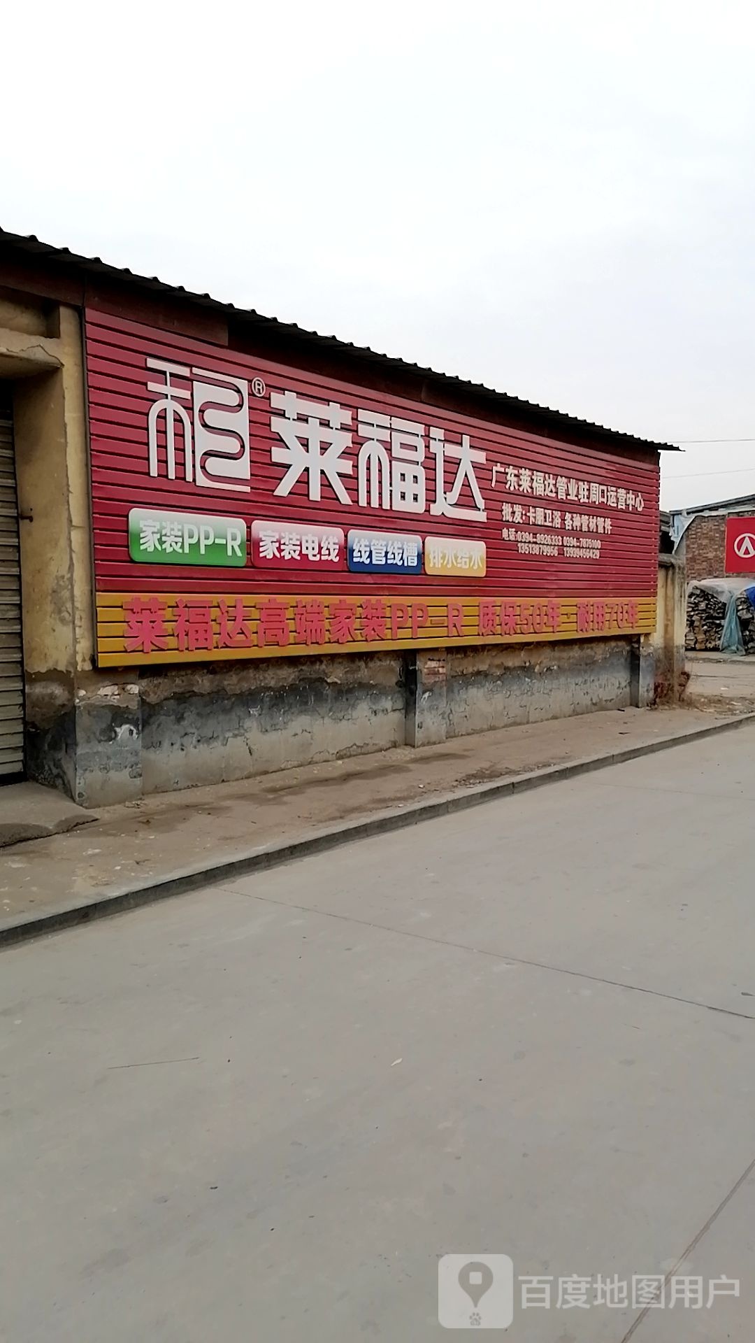 广东莱福达管业驻周口运营中心(黄河路店)