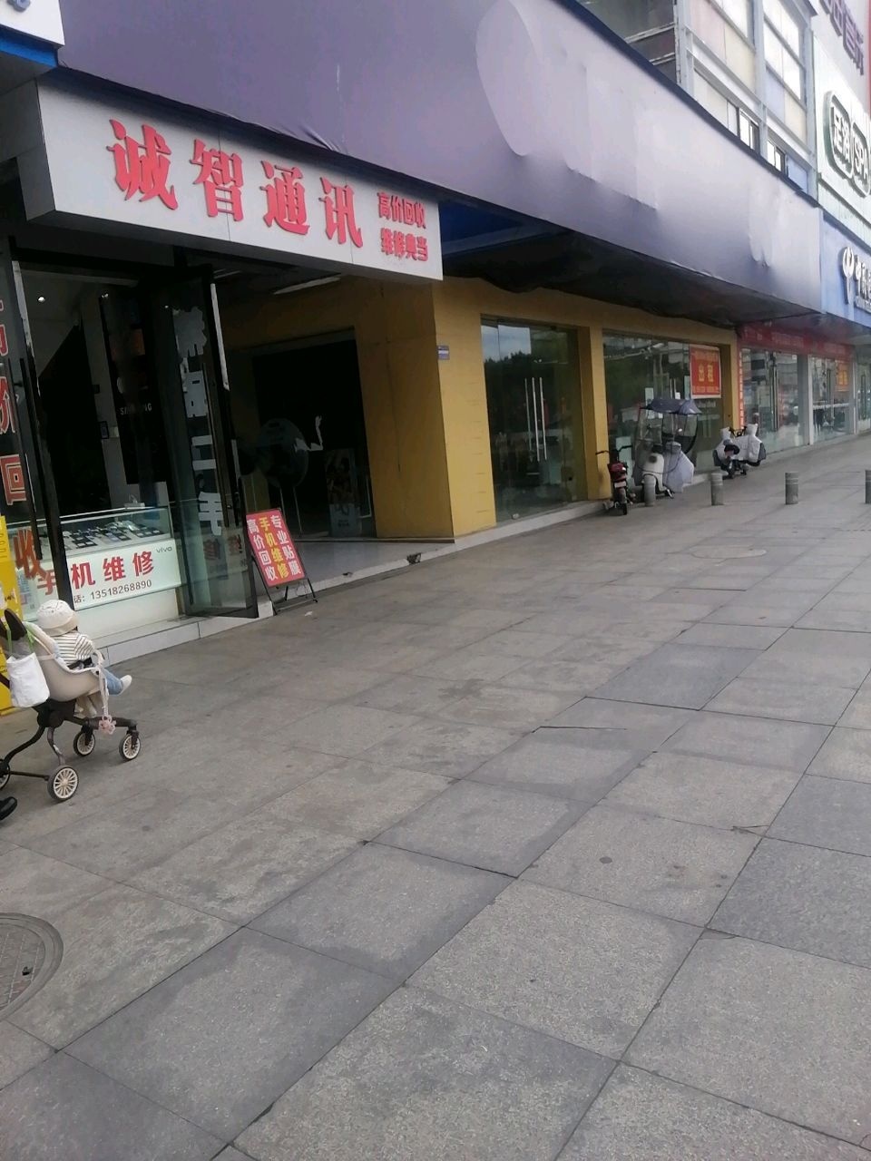 诚智通讯