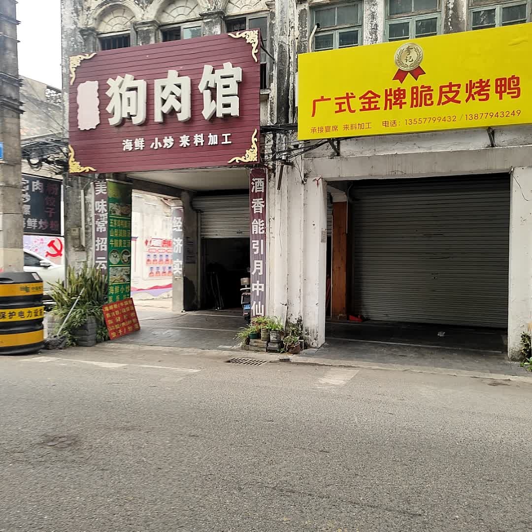 李记广式金牌脆皮烤鸭