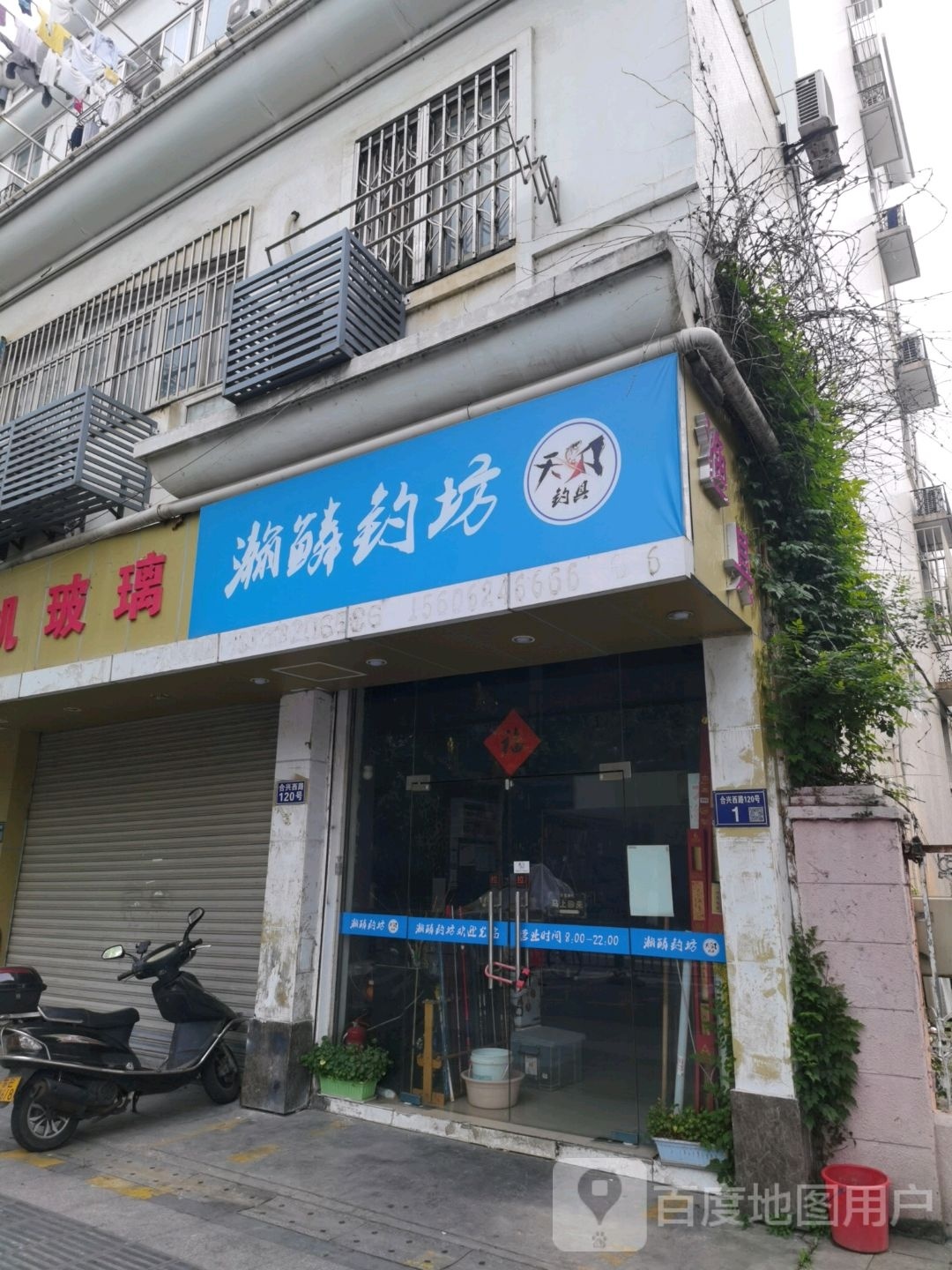 瀚鳞钓坊