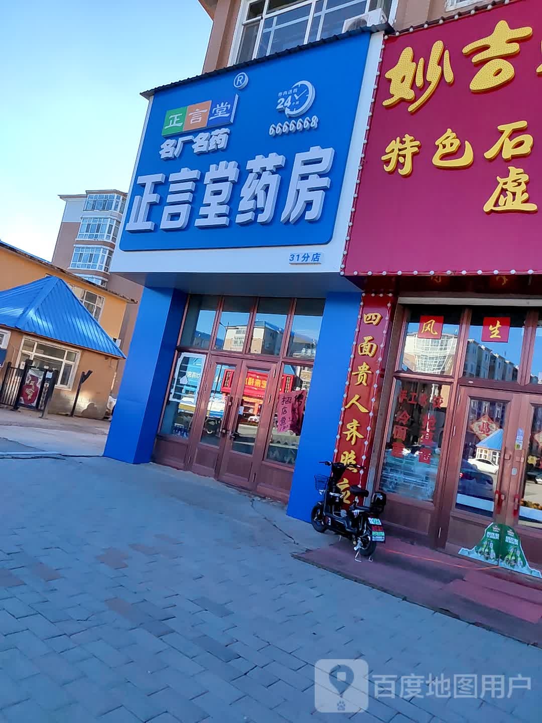 正言堂要放(长虹分店)