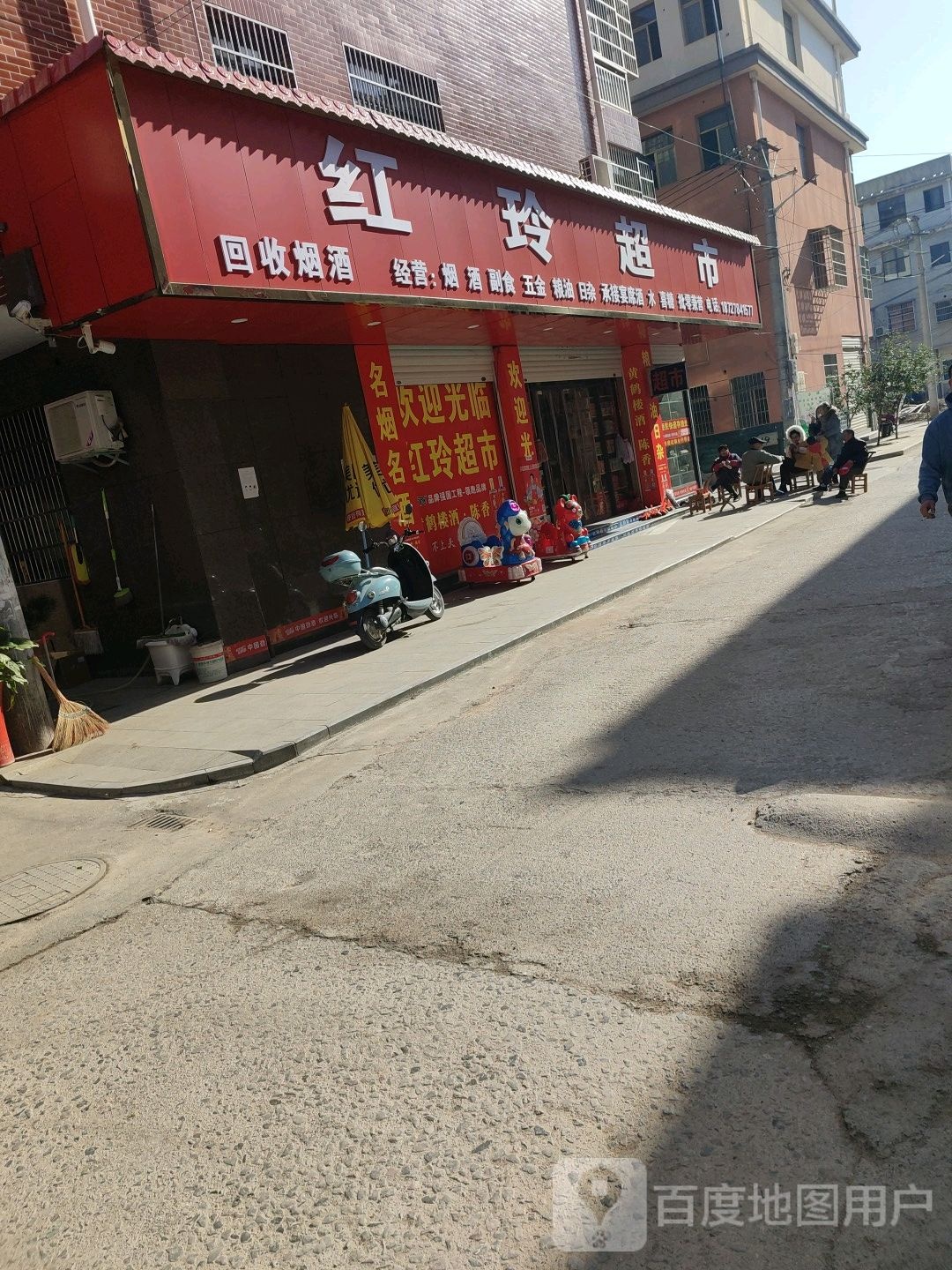 杨红玲超市