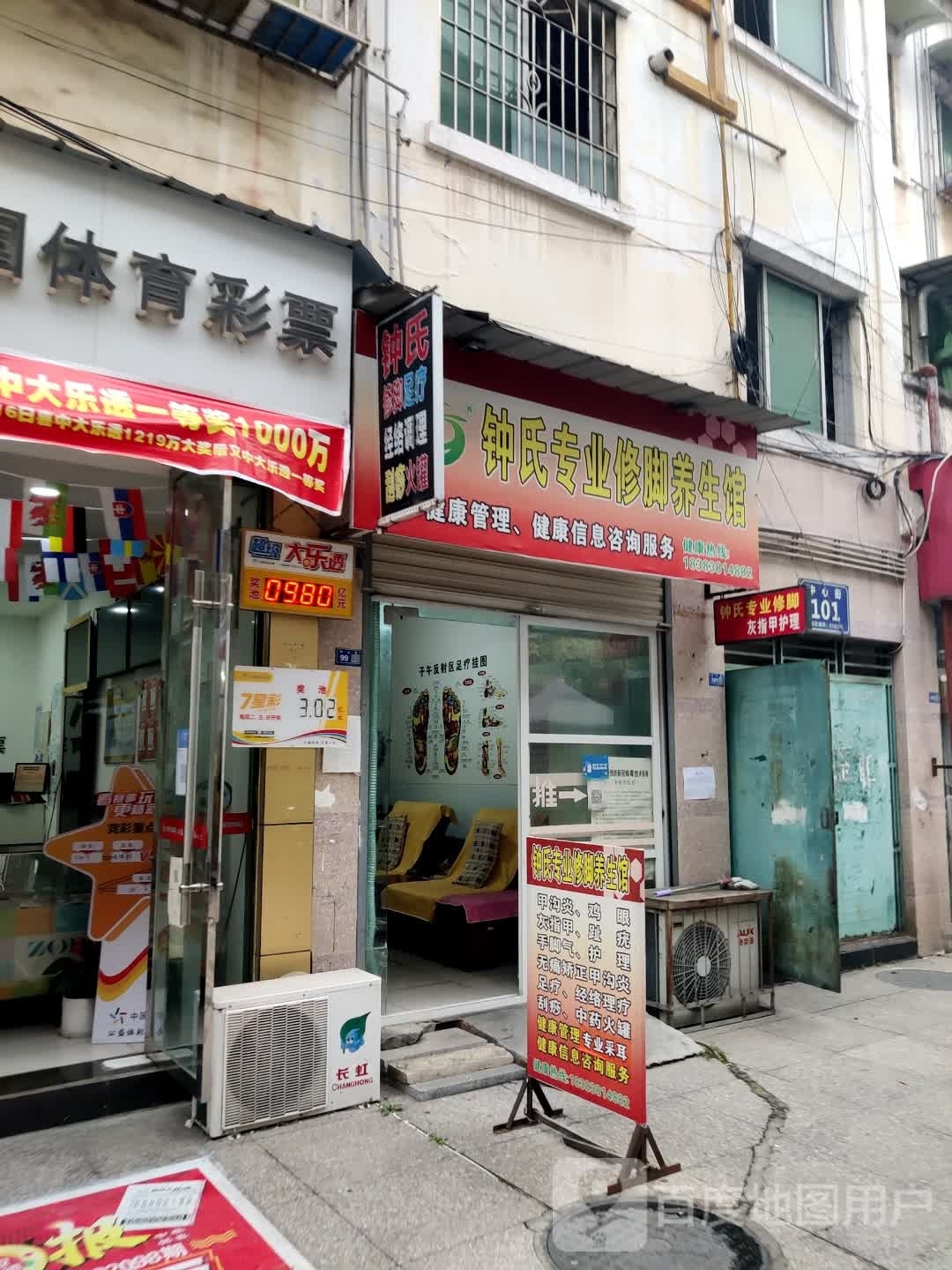 钟氏专业修脚足疗采耳理疗
