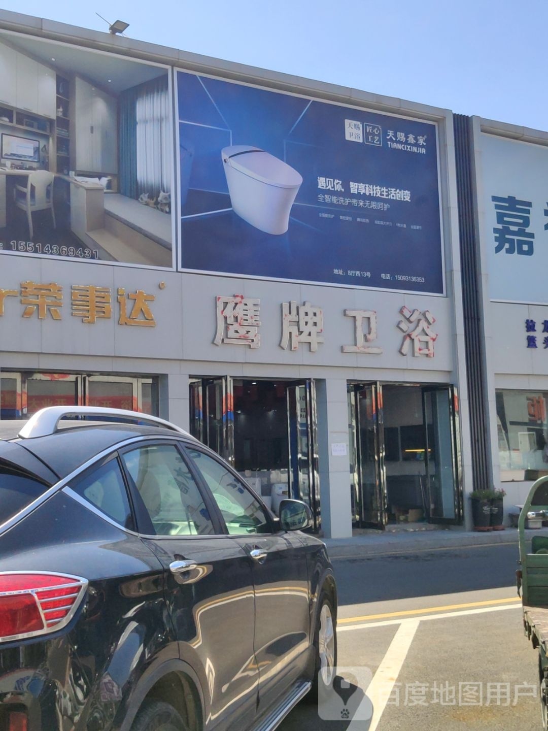 中牟县白沙镇鹰牌卫浴(复兴路店)