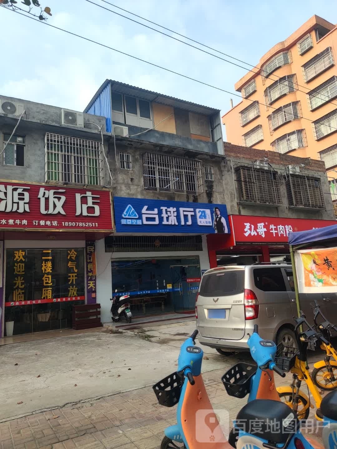 街巷空间台球厅(贵港店)