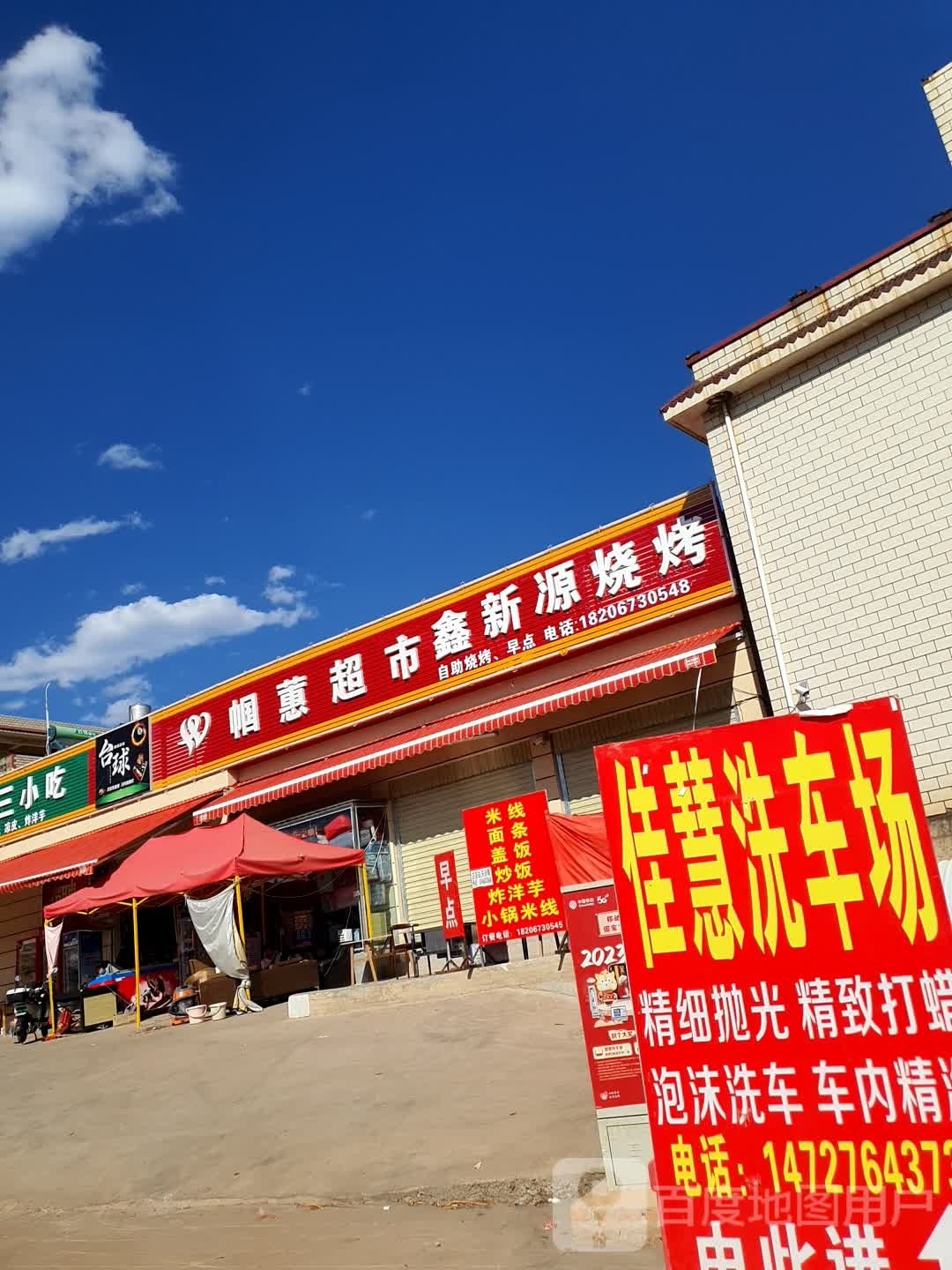 鳅舳帼蕙阴超市(蒜村店)