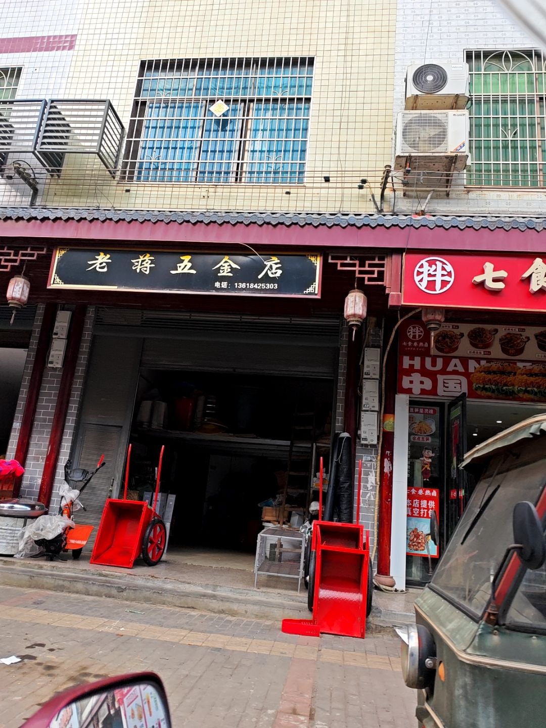 老蒋五金店