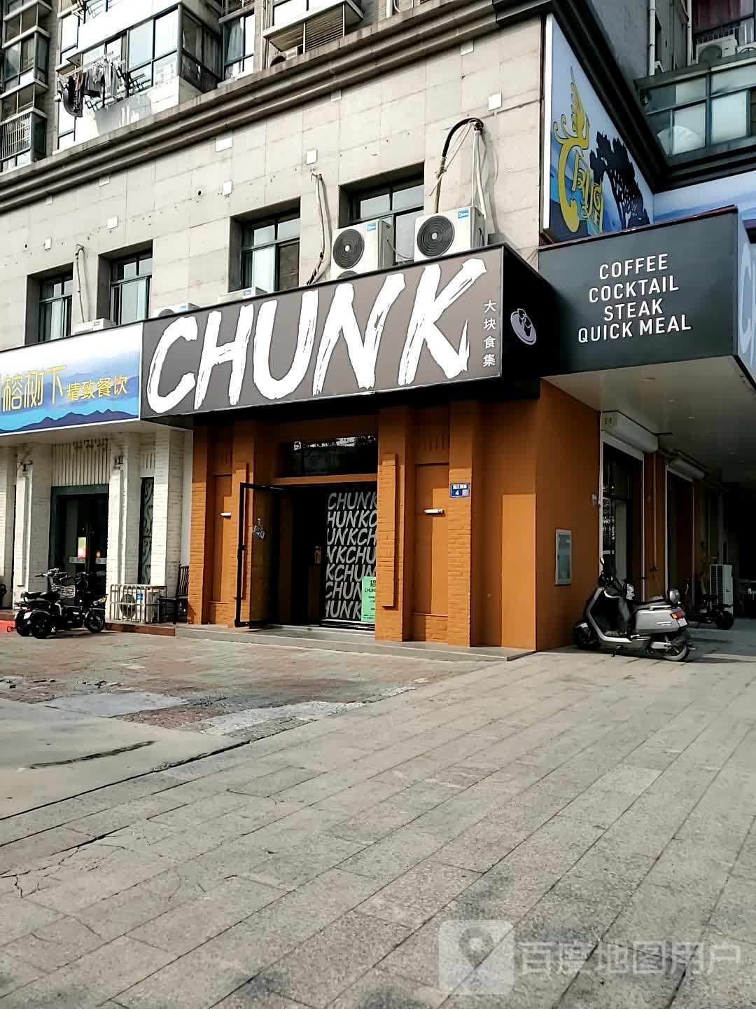 CHUNK(鸿基·现代城店)