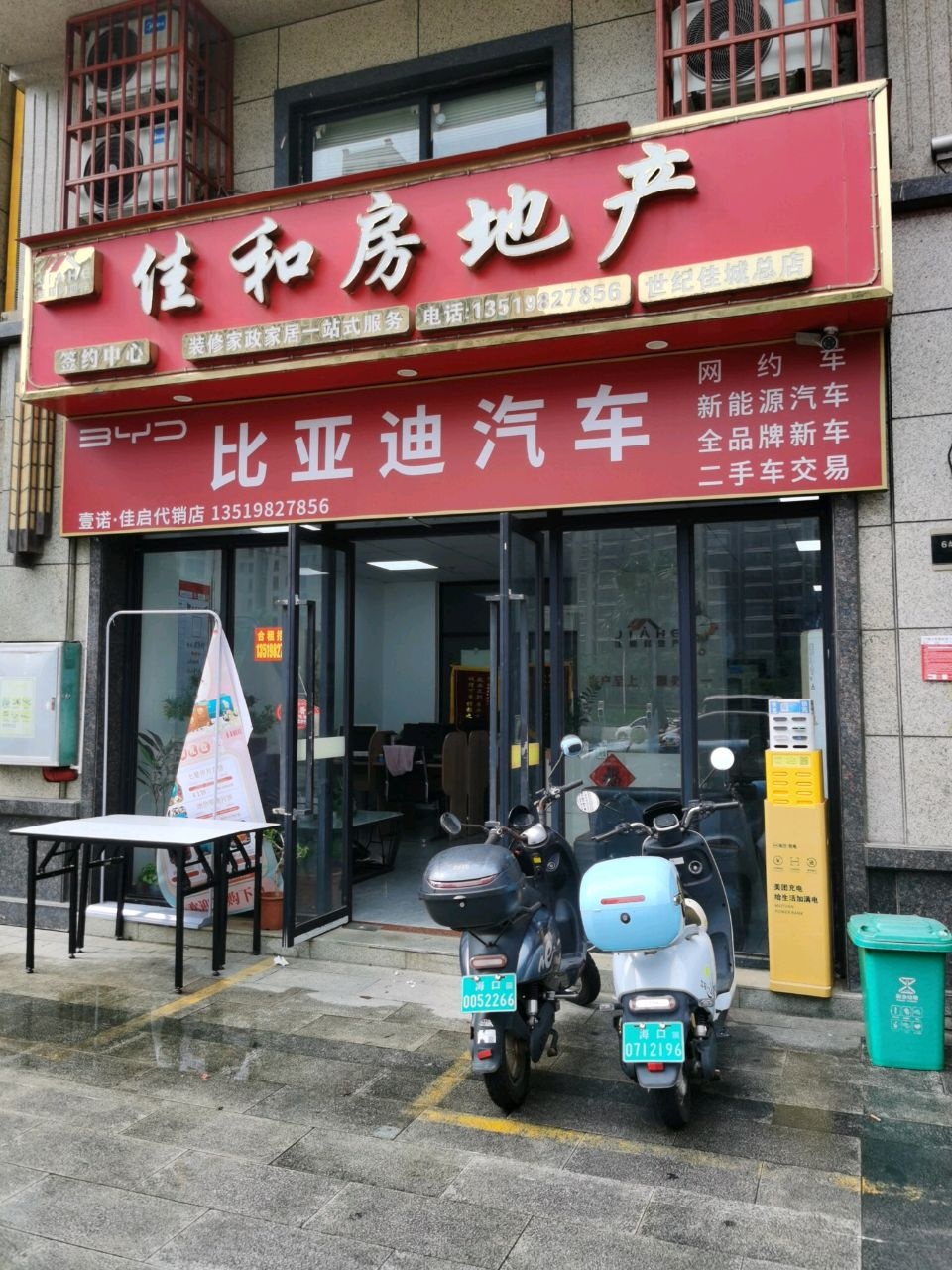 比亚迪汽车(滨江世纪佳城北区店)