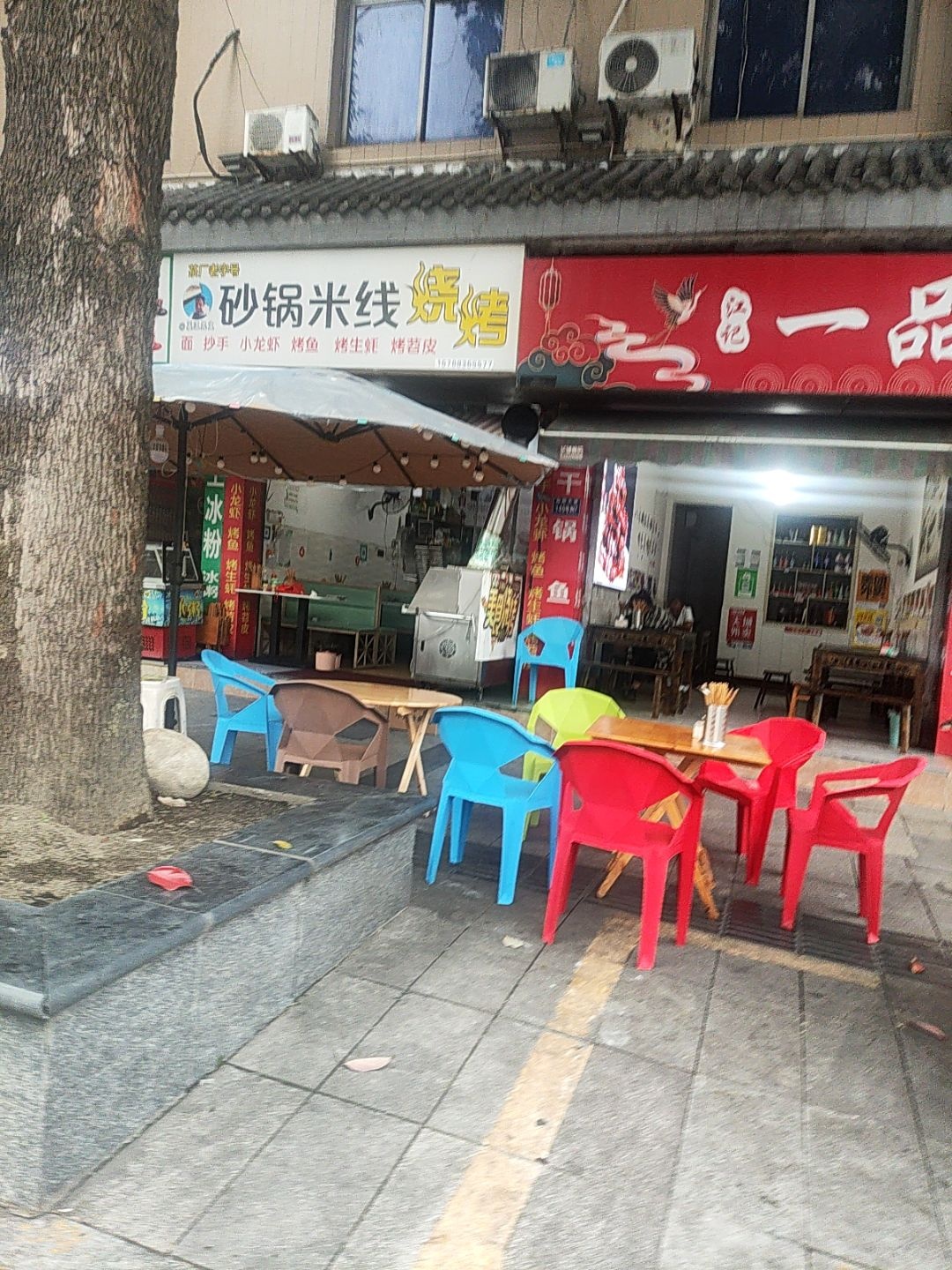 姜逗先生砂锅米线烧烤