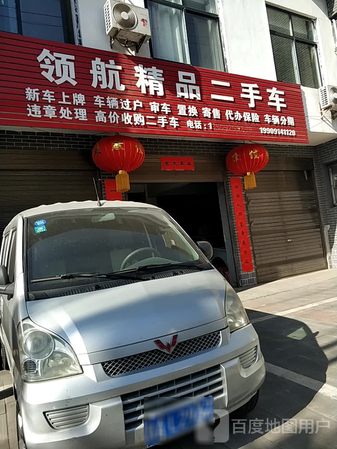 领航精品二手车