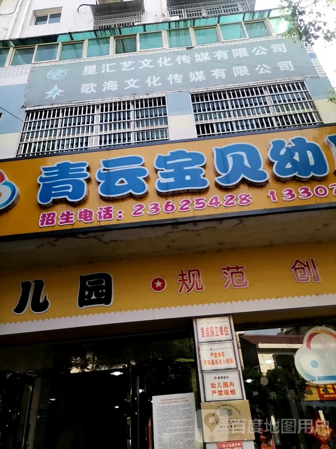 星汇艺文化传媒有限公司