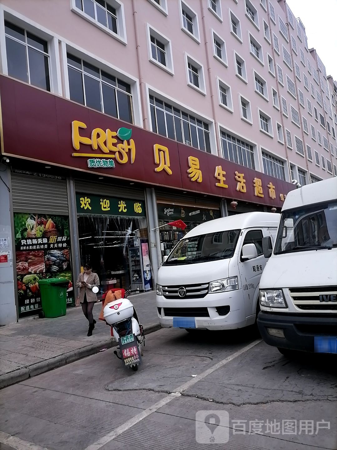 贝易生活美食(五分店)