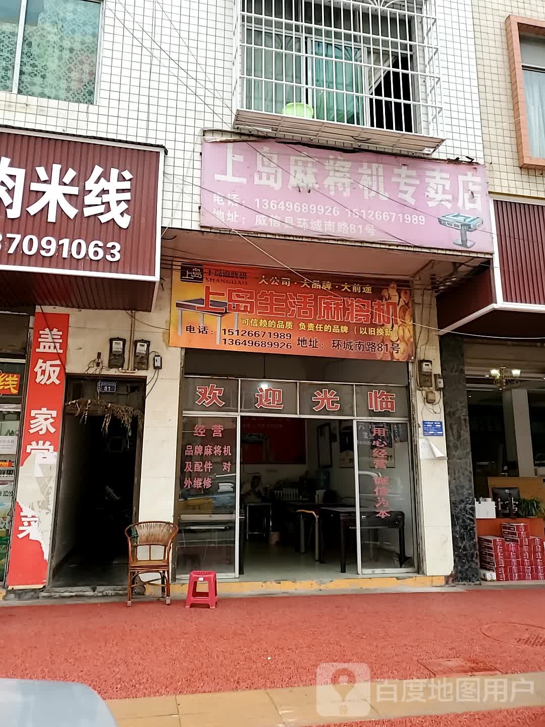 上岛麻将机专卖店