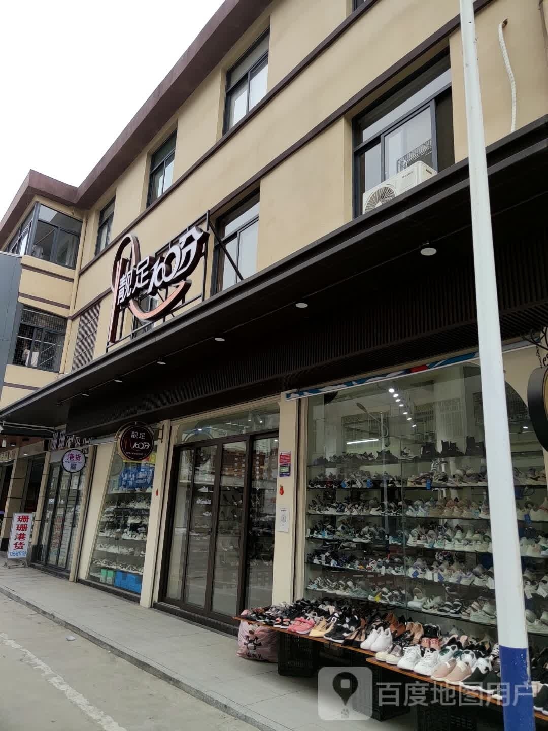 靓足区10分