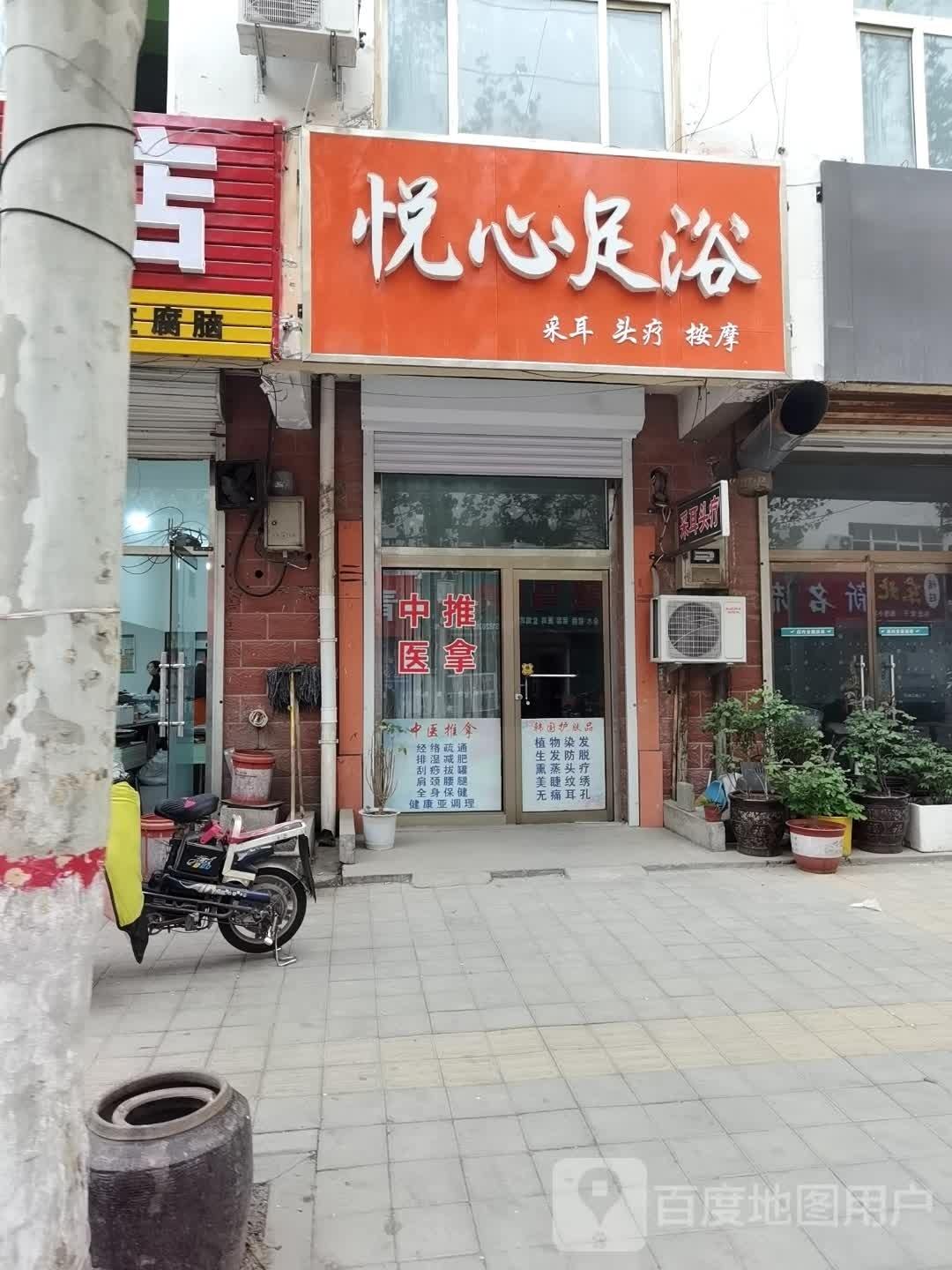 悦心足疗