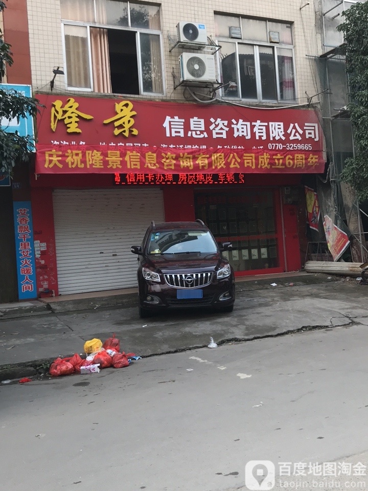 广西隆景投资有限公司