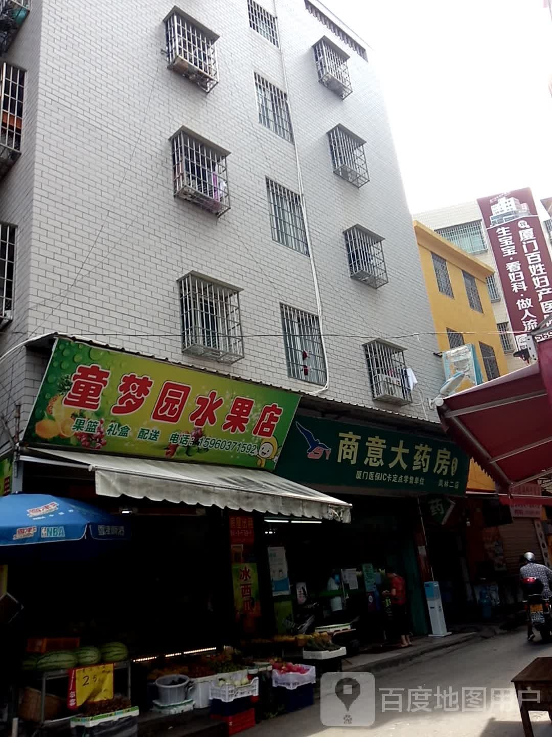 童梦园水果店