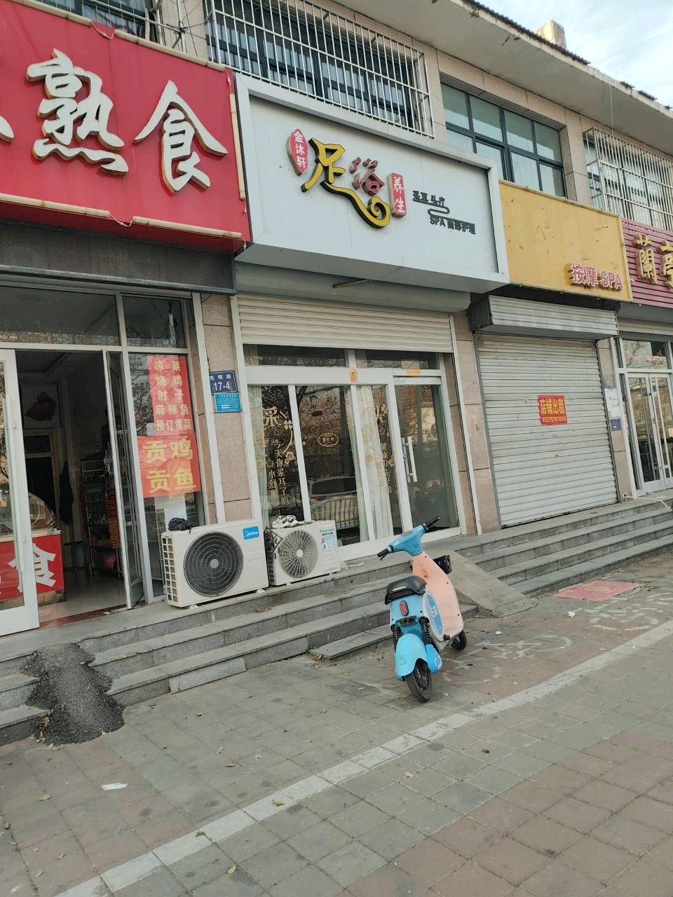 沐婉清足浴养生