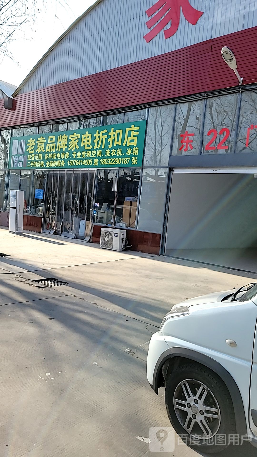 老袁品牌家店折扣店