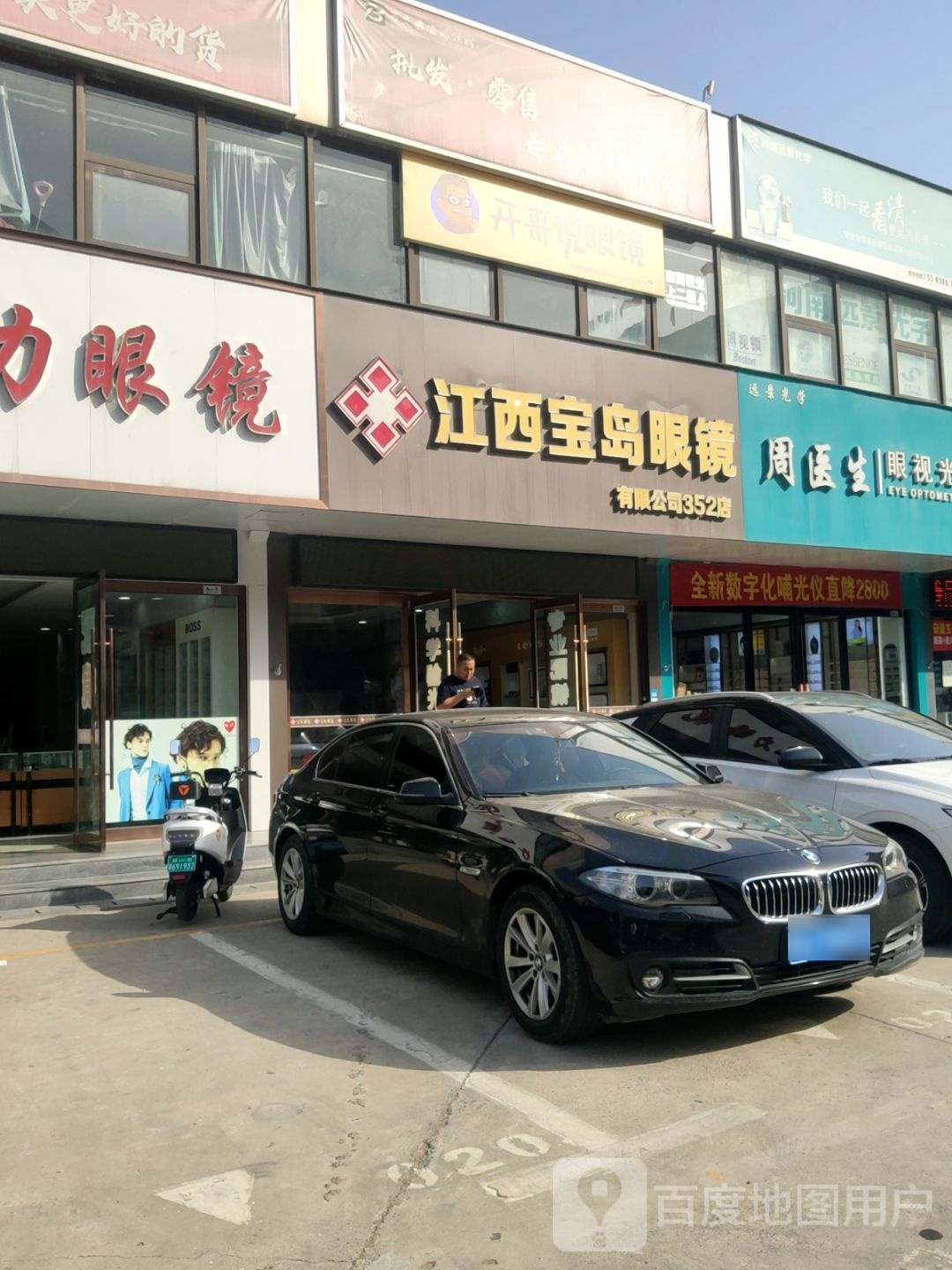 开哥说眼镜