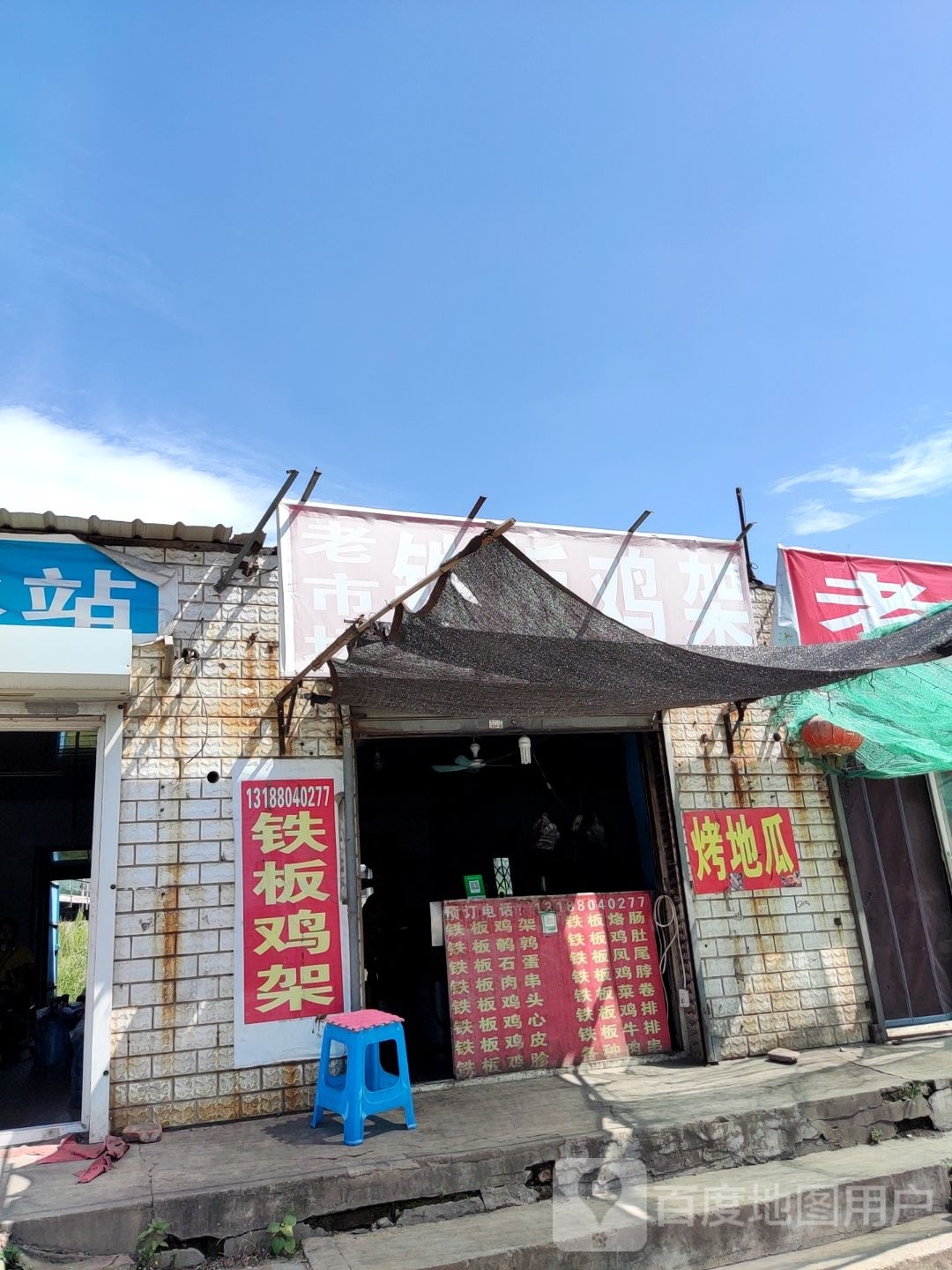 老市场铁板鸡架