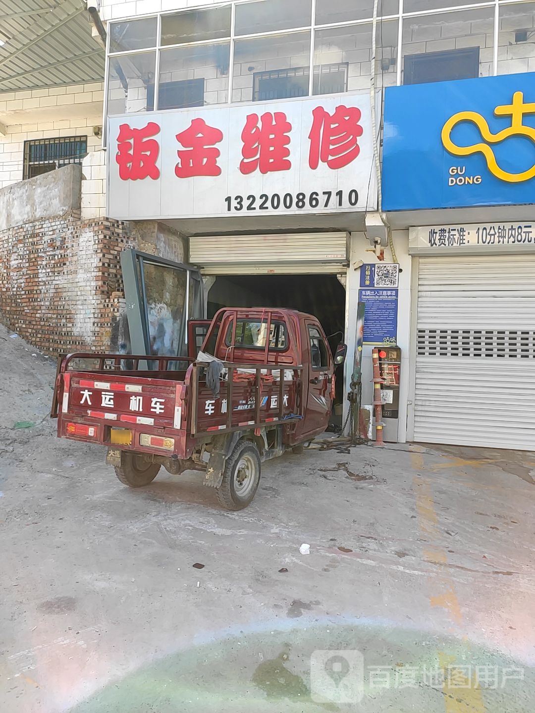 钣金维修