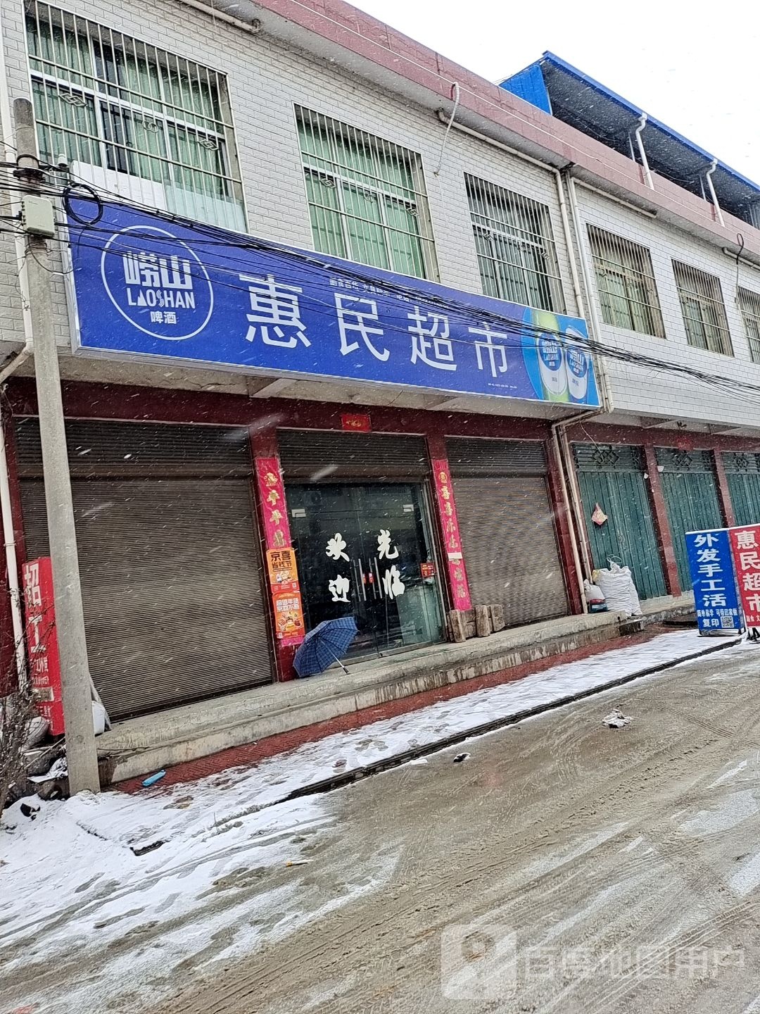 方城县拐河镇惠民超市(S330店)