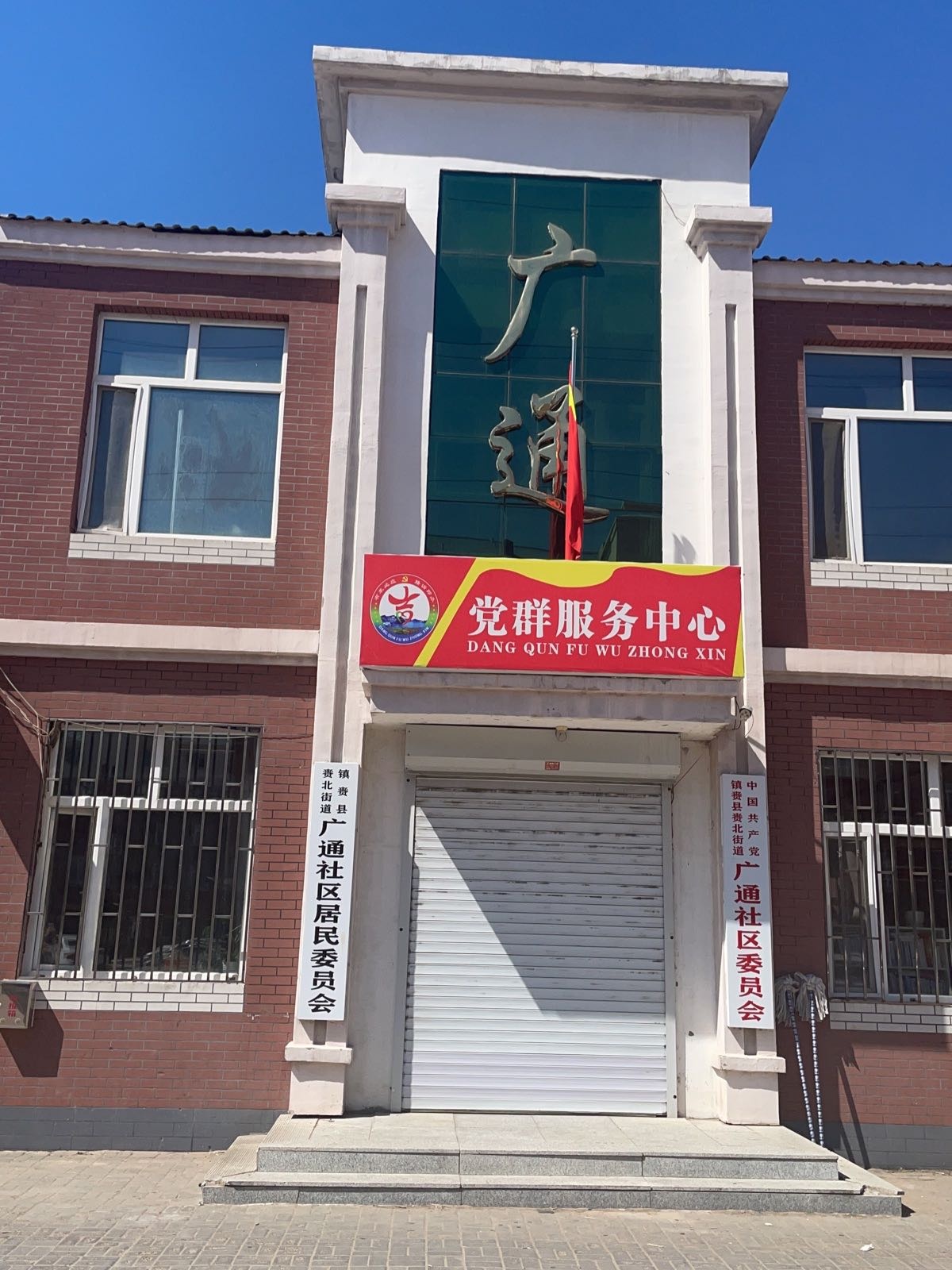 吉林省白城市镇赉县赉北街道广通社区退役军人服务站