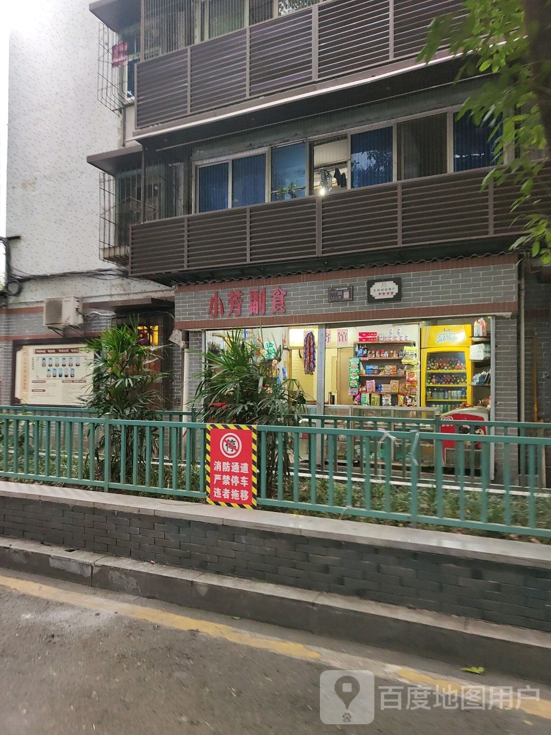 小方副食(业成花园路店)