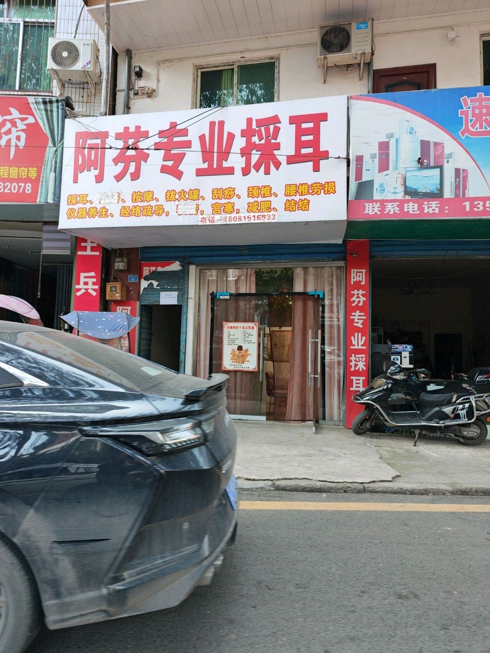 阿芬专业采耳