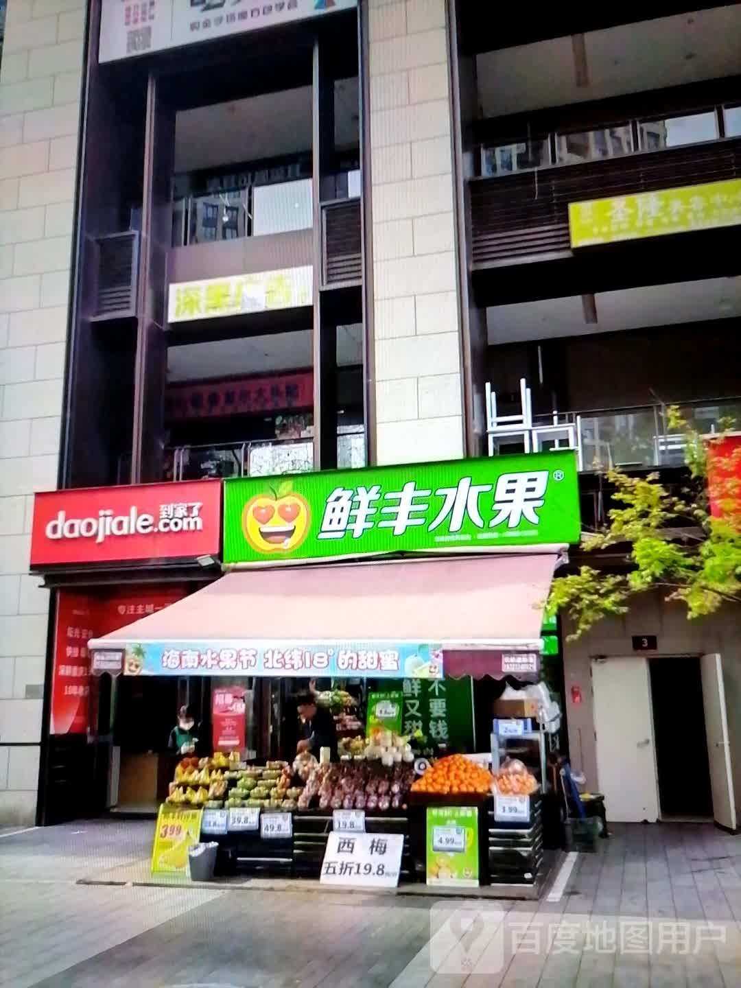 鲜丰水果(人民西路店)