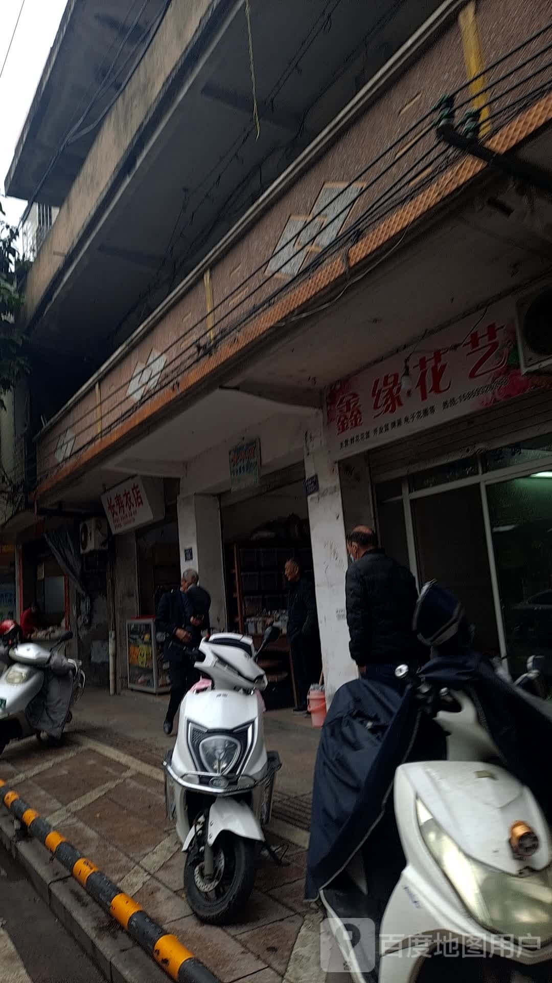 鑫元花艺