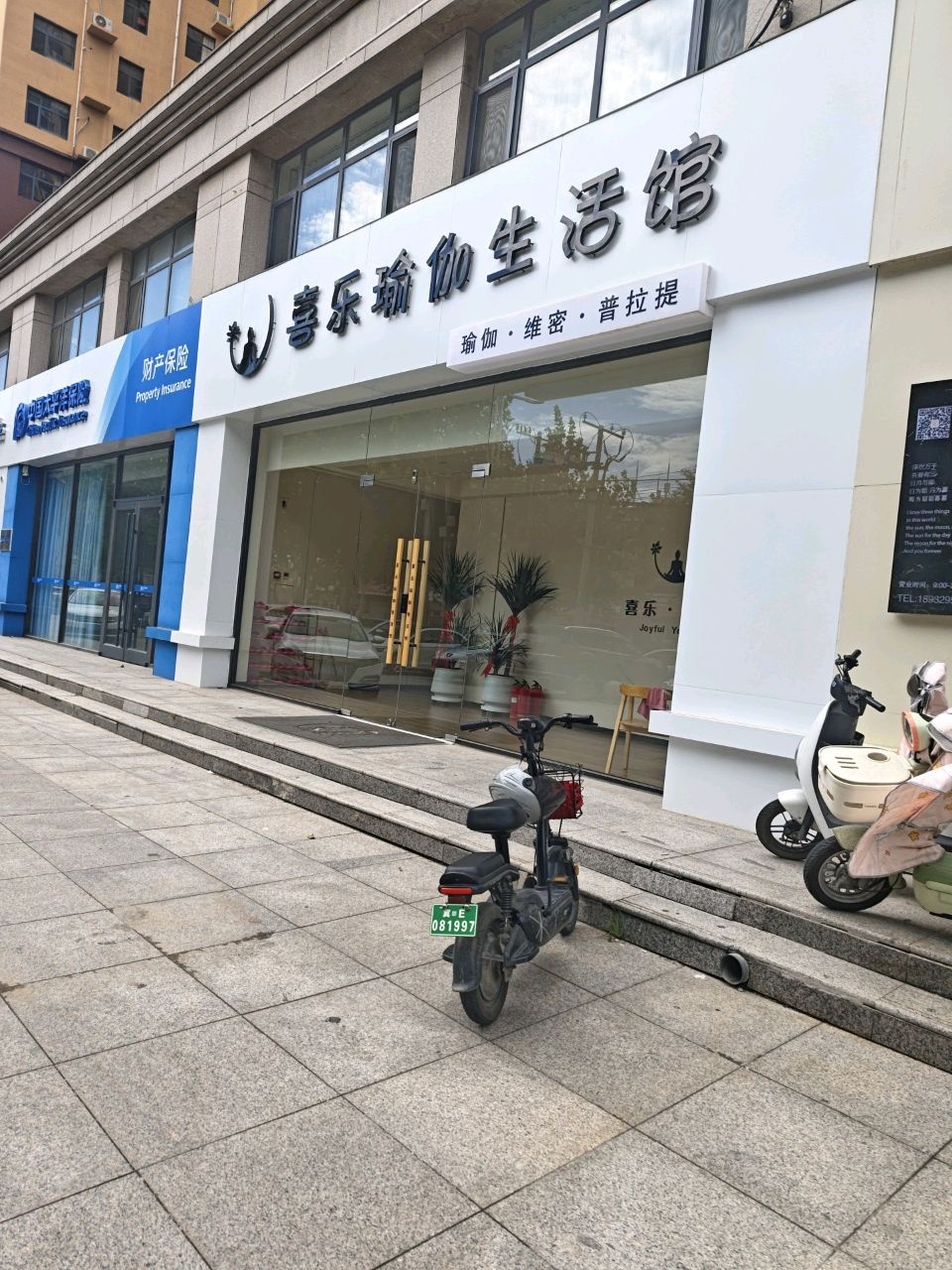 喜乐瑜伽生活馆