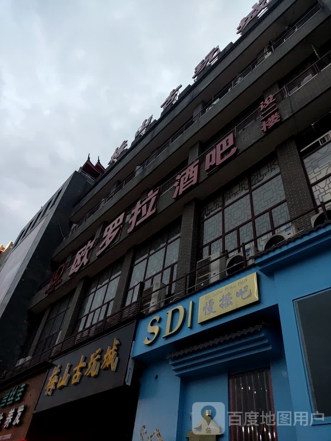 欧罗拉酒吧(安化店)