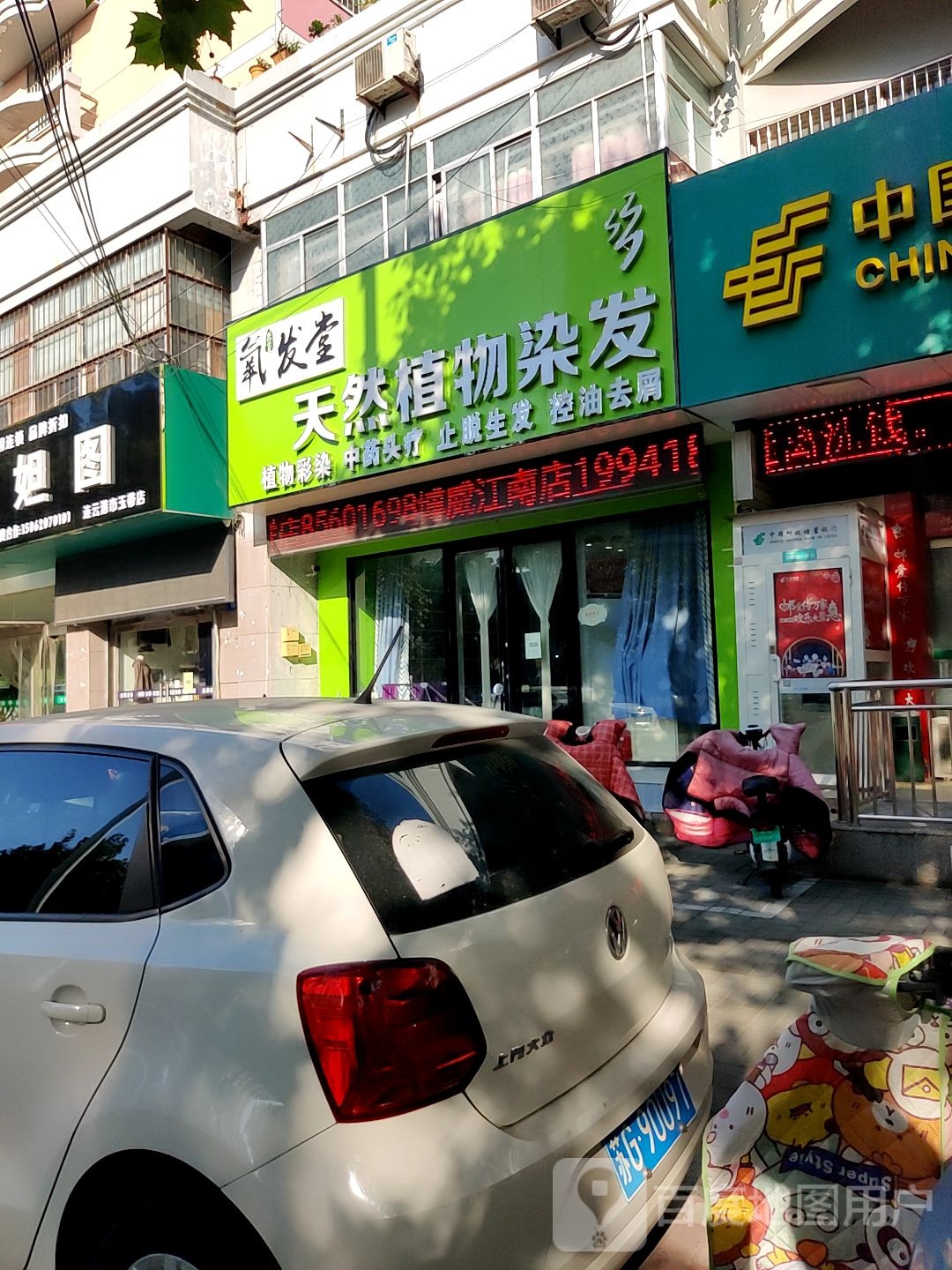 氧发堂植物染发(海昌南路店)
