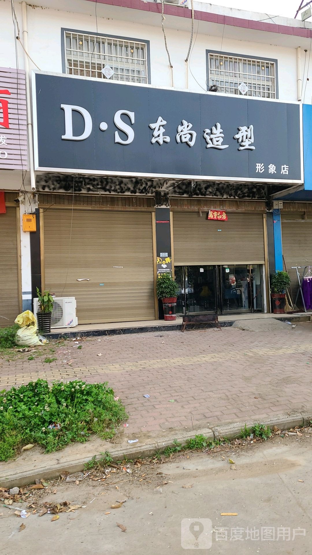 社旗县郝寨镇东尚造型(人民路店)