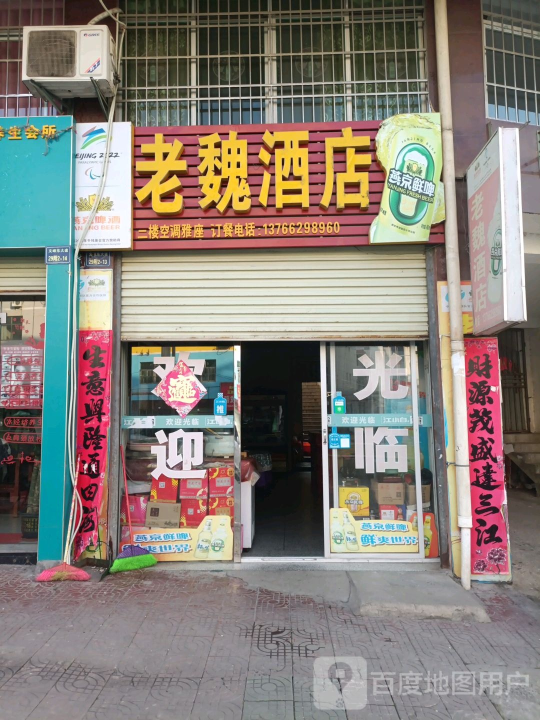 老魏酒店