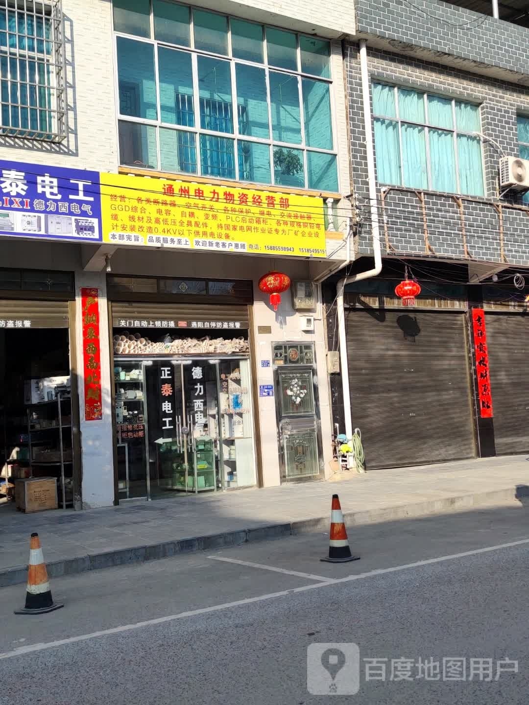 通州镇电商局服站