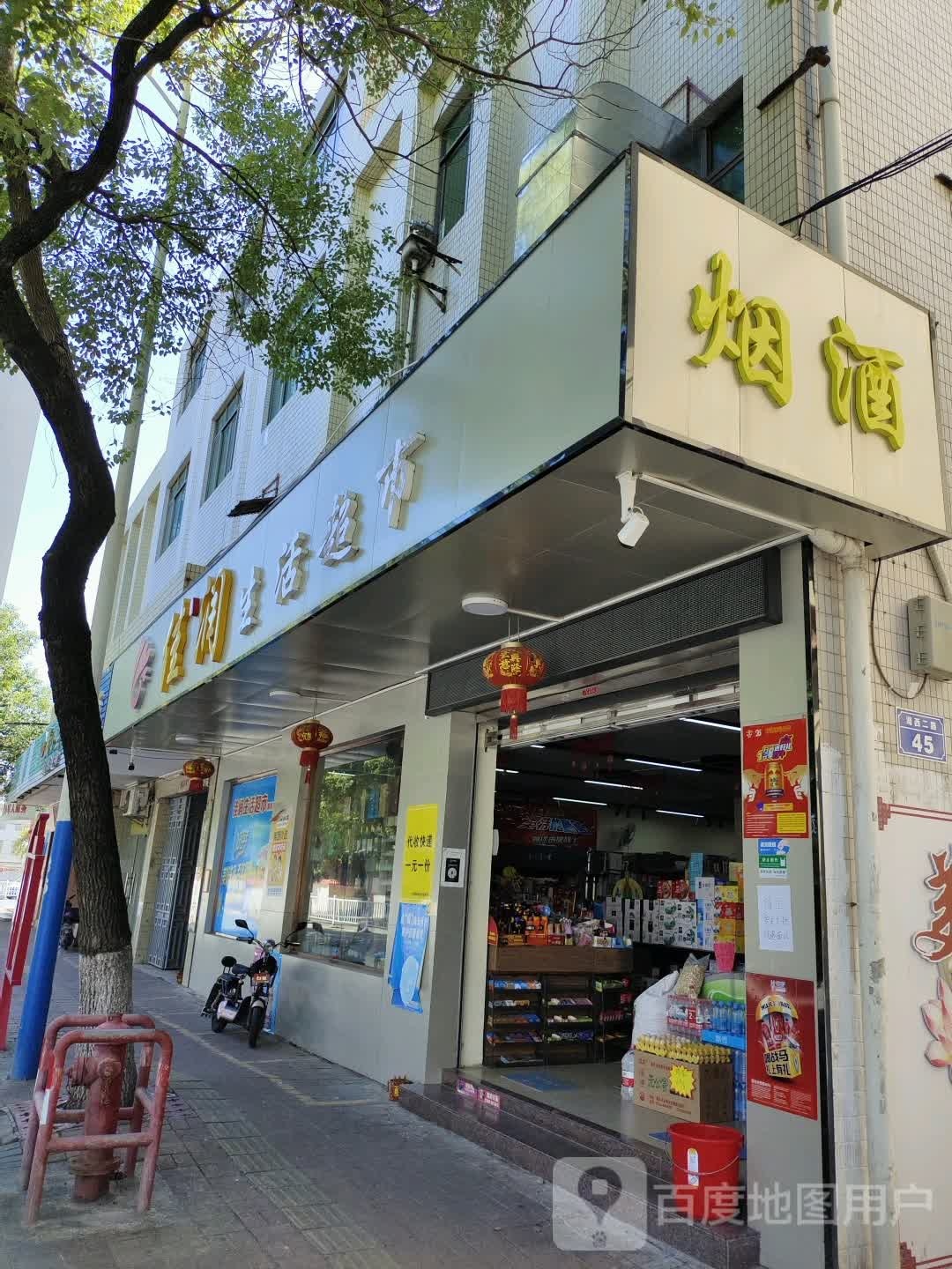 佳润生活超市(南岸湖西路店)