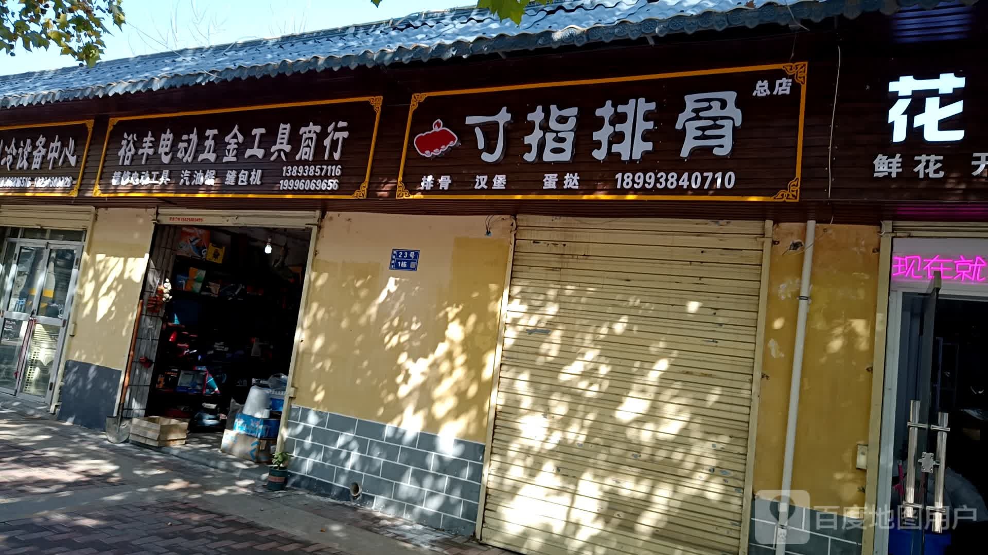 寸指排骨(总店)