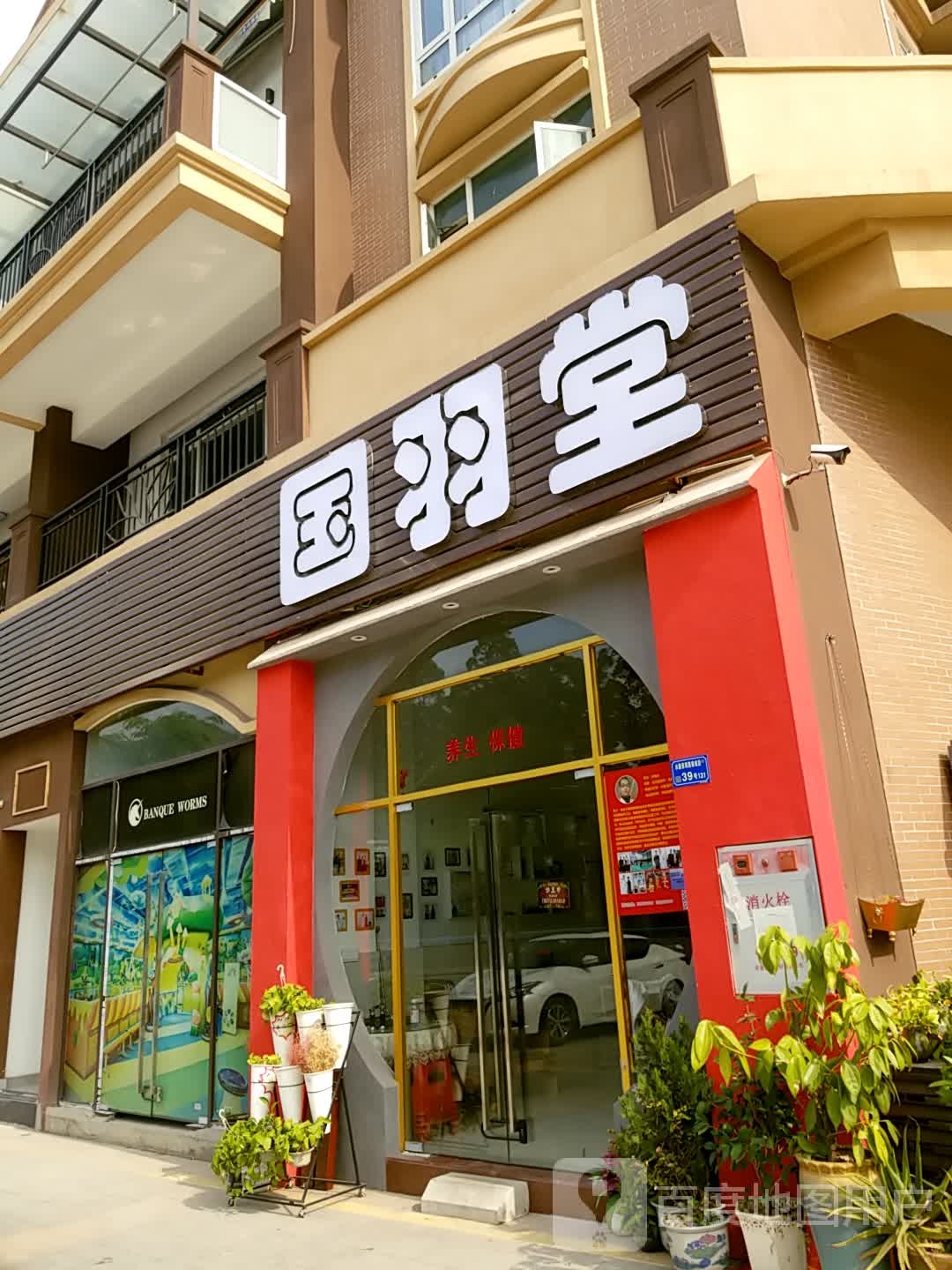 国羽堂