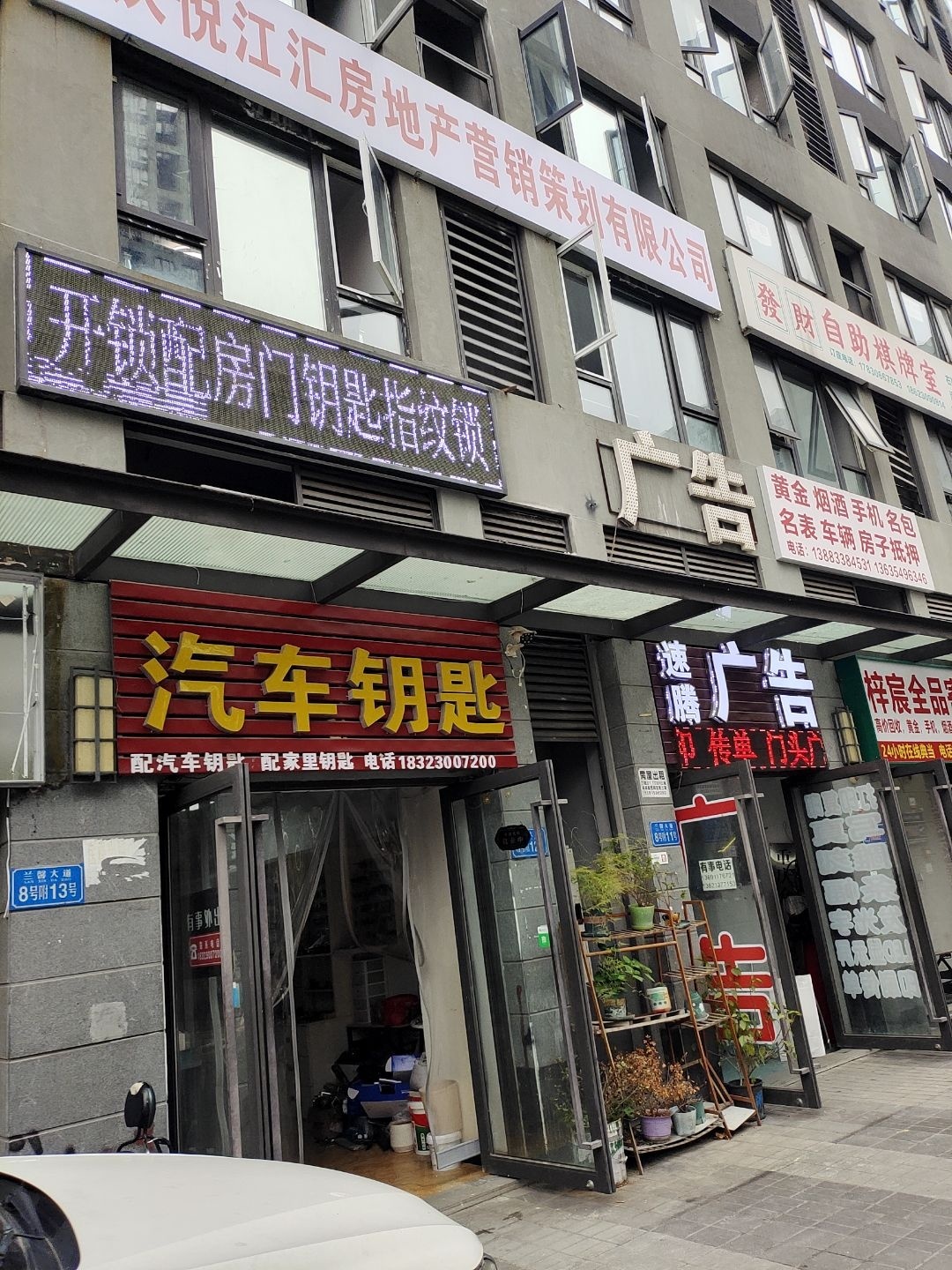 开锁配汽车钥匙