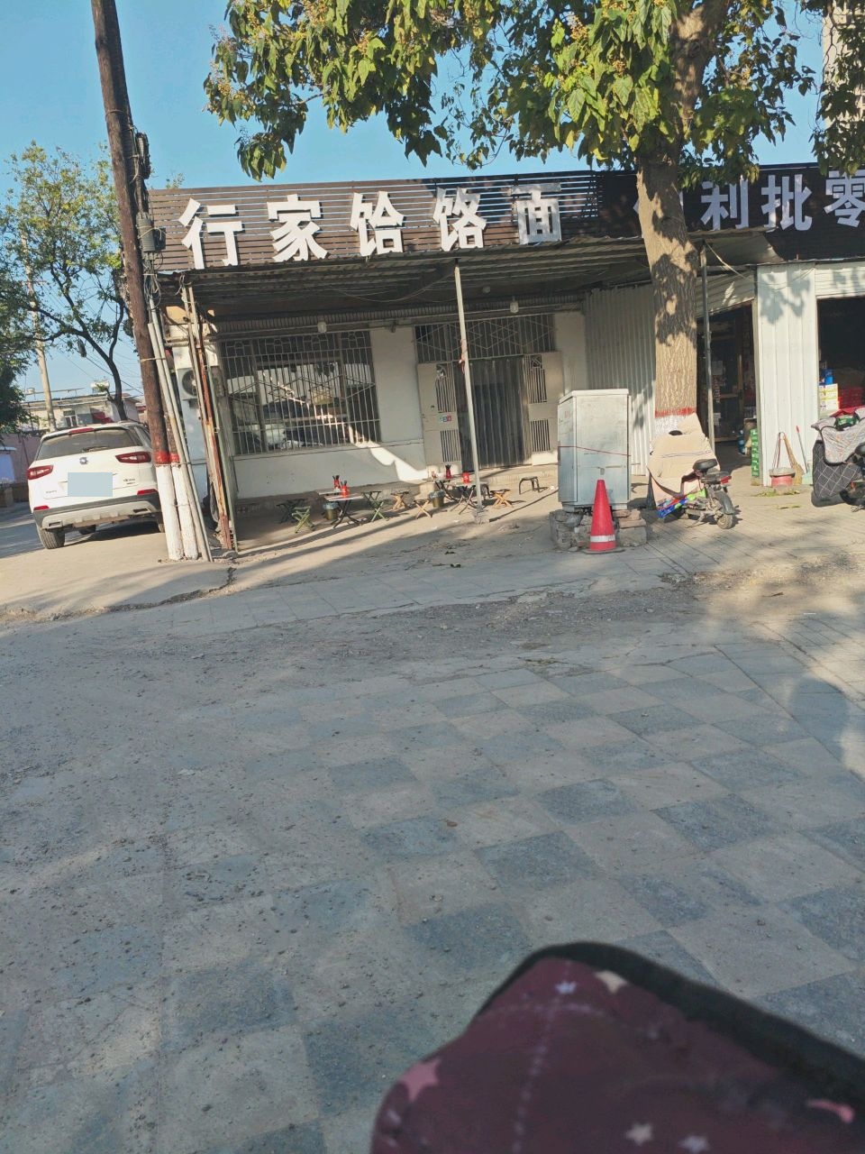 行家饸饹面