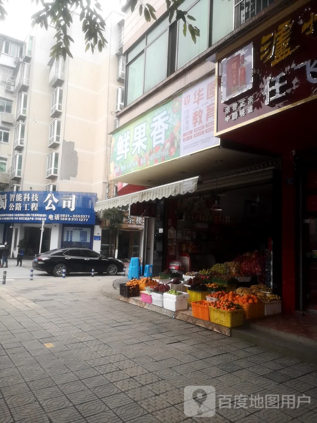 鲜果香(竹都大道西段店)